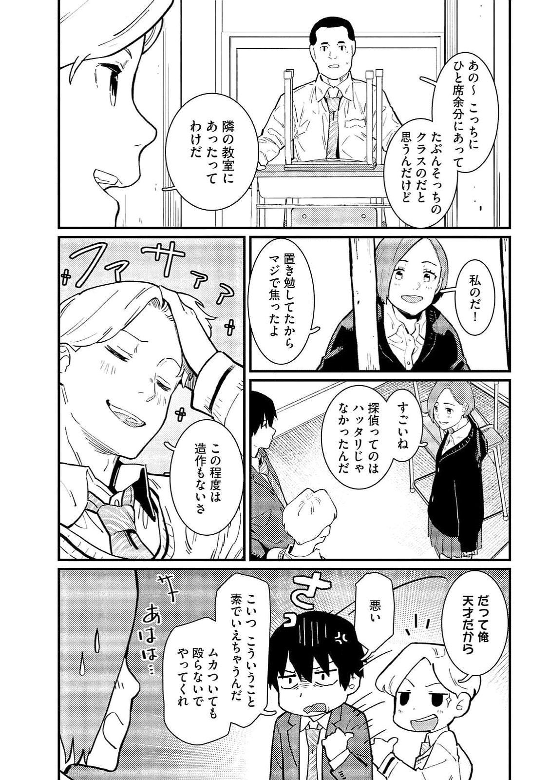 IJOU SHINRI HAN VS MIRAI SHI TANTEI Chapter 17 - Page 7
