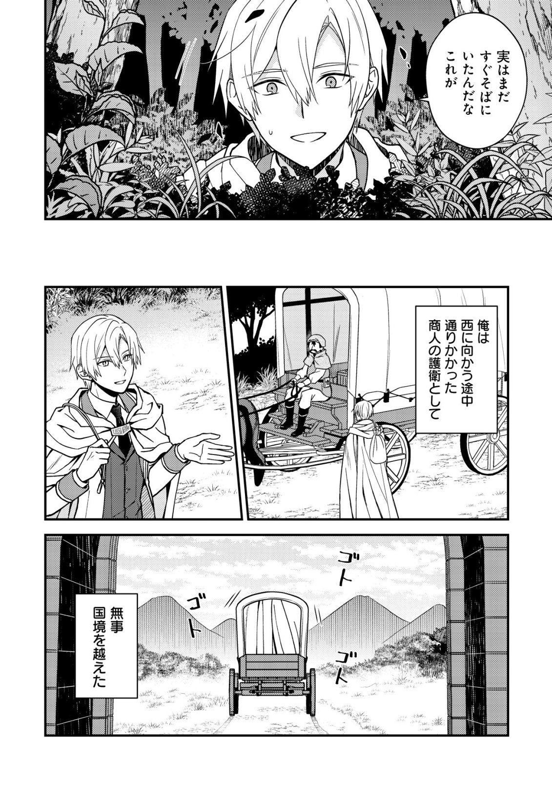 FUHAI NO JAKO SHOUGUN: HAZURE SKILL DA TO JIKKA WO TSUIHOU SAREMASHITA GA, “KAMIKAI” SKILL WO TSUKATTE TEIKOKU DE NARIAGARIMASU. KIZUKEBA TEIKOKU SAIKYOU NO DAISHOUGUN TOSHITE KATARARETEMASHITA Chap 1 - Pic 16