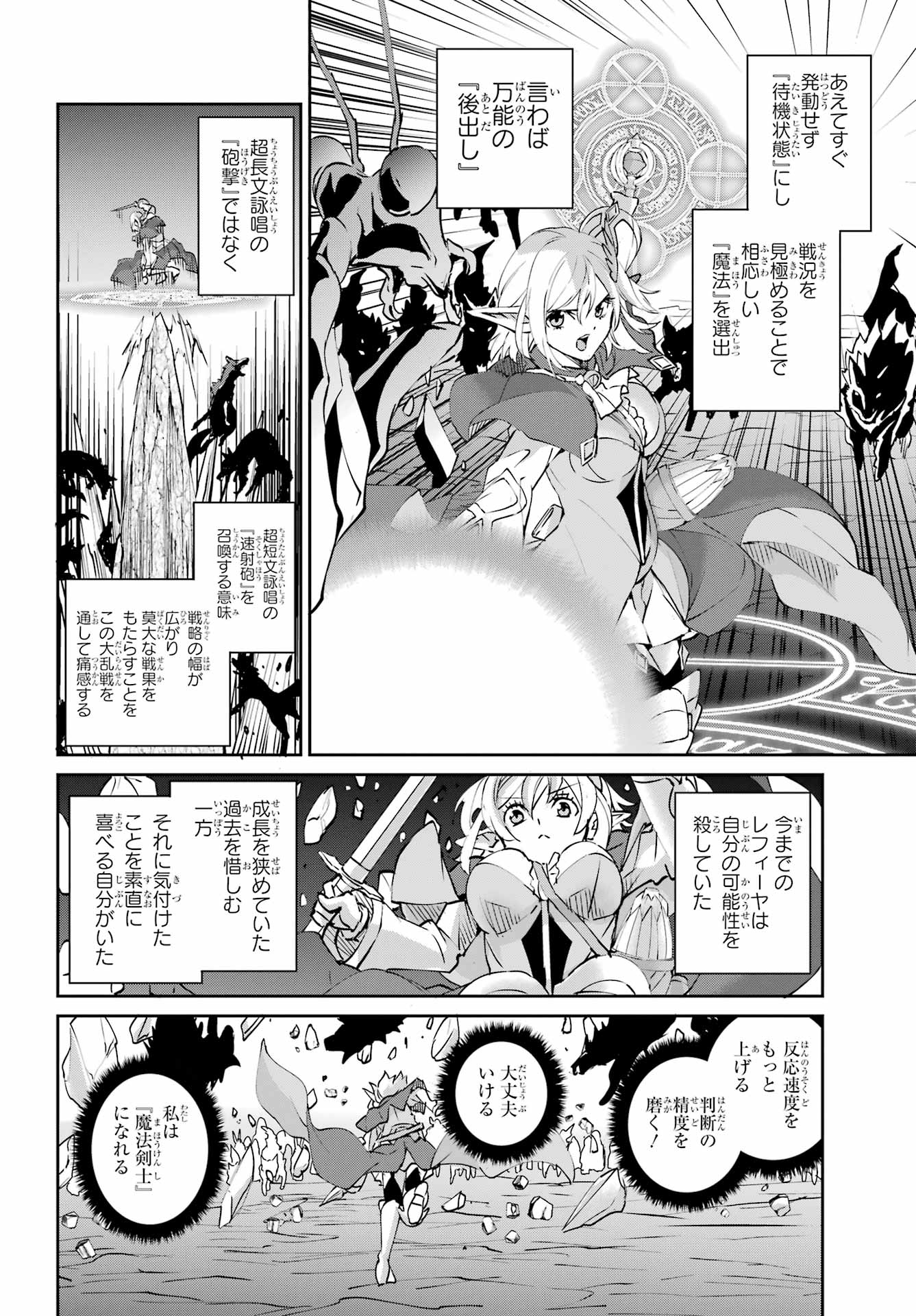 DUNGEON NI DEAI O MOTOMERU NO WA MACHIGATTE IRU DAROU KA GAIDEN - SWORD ORATORIA - RAW Chapter 147 page 52 - nihonkuni.com