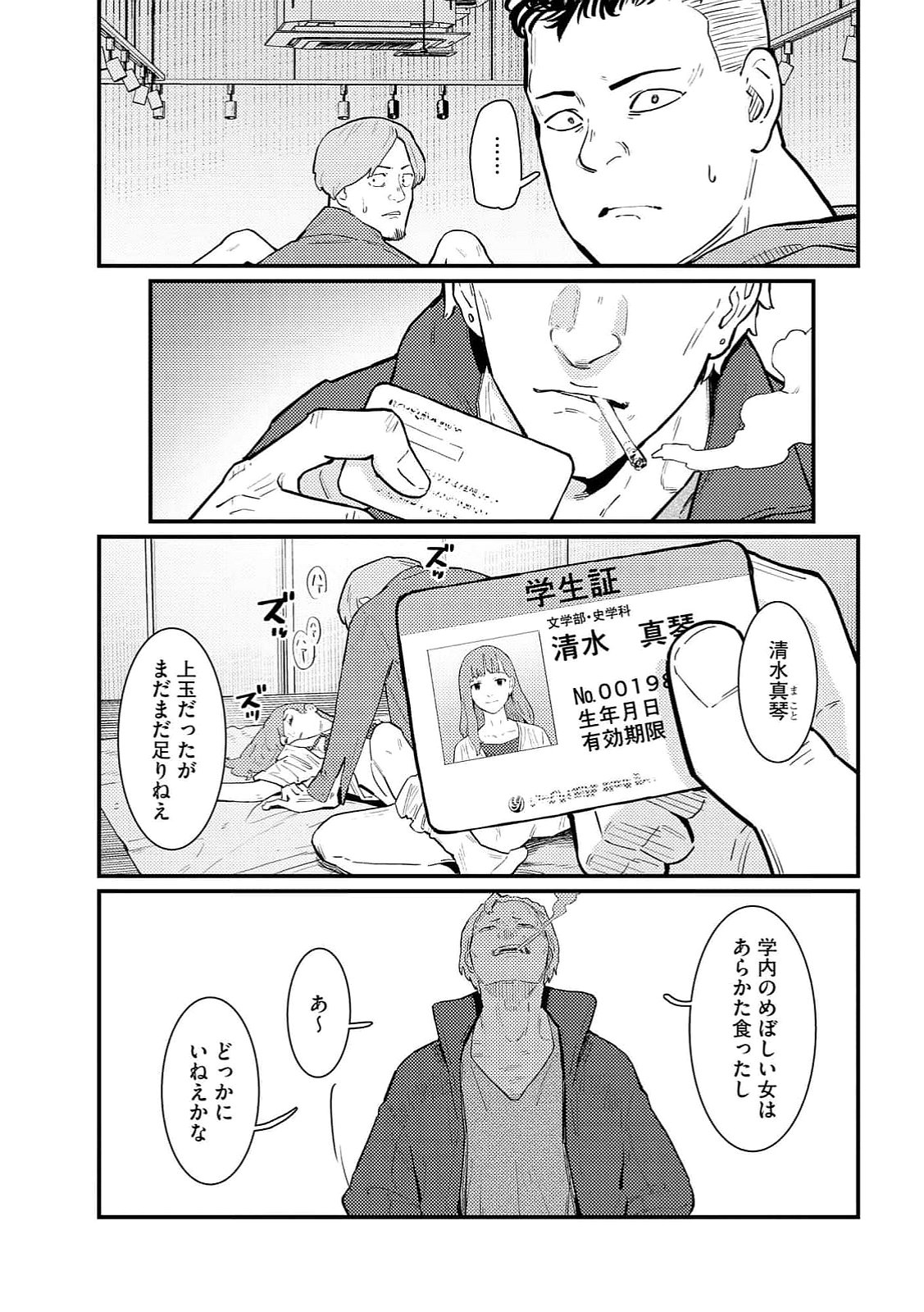 IJOU SHINRI HAN VS MIRAI SHI TANTEI Chapter 17 - Page 19