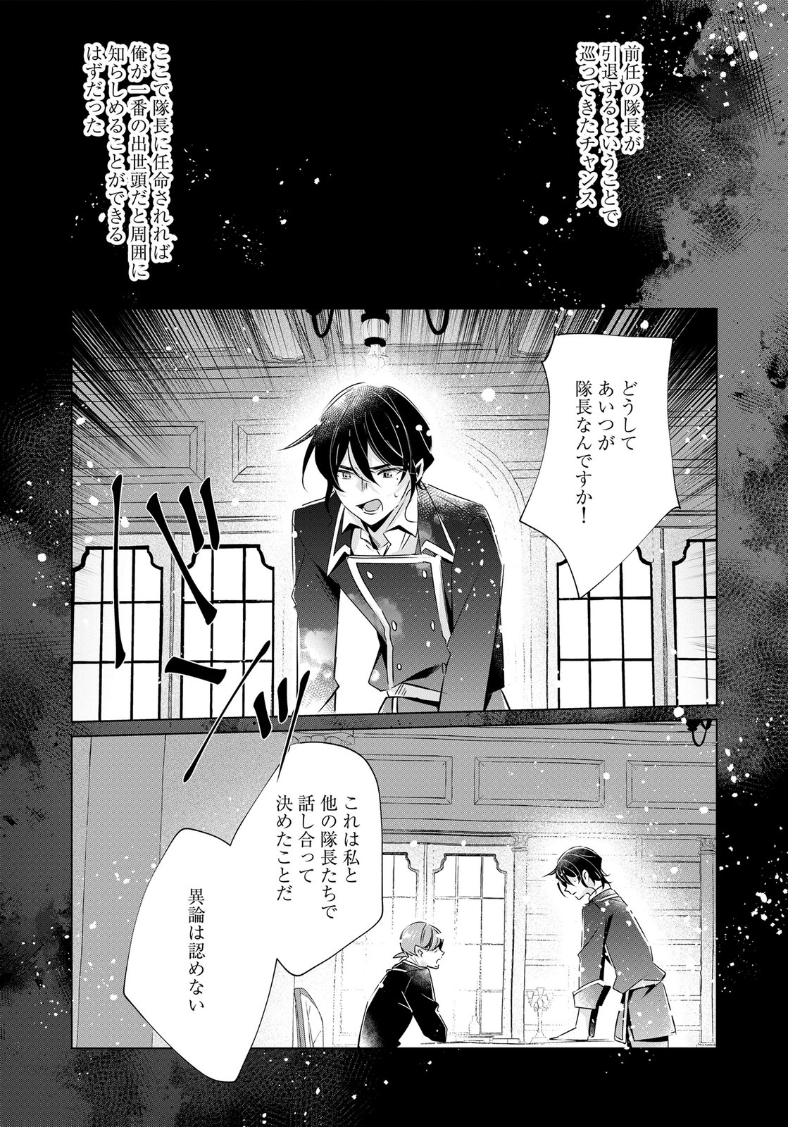 ANATA TO WATASHI NO, GISOU KONYAKU: OSANANAJIMI TO KEIYAKU SHITARA DOKUAI ROUTE NI HAIRIMASHITA Chapter 12 page 6 - nihonkuni.com