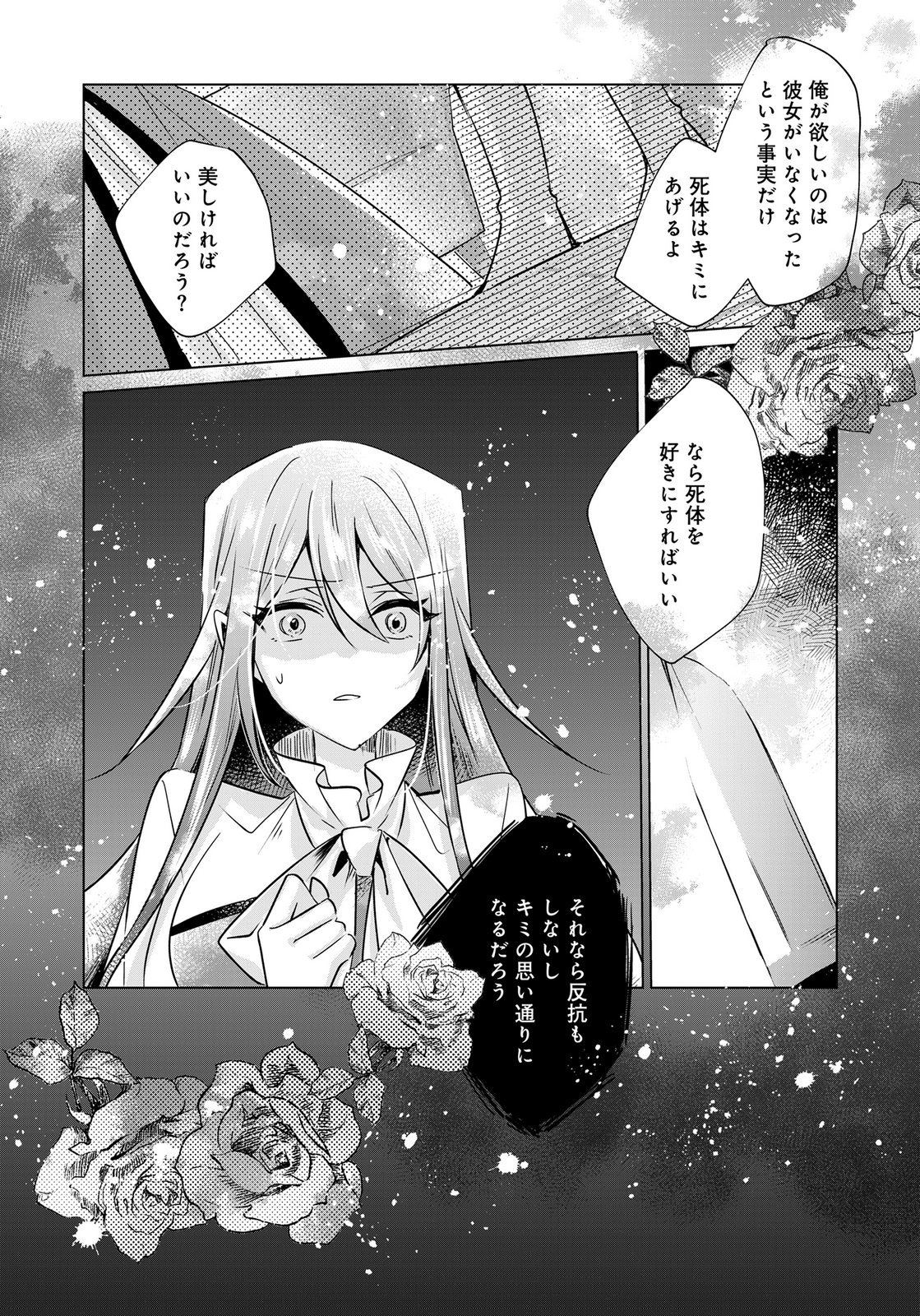 ANATA TO WATASHI NO, GISOU KONYAKU: OSANANAJIMI TO KEIYAKU SHITARA DOKUAI ROUTE NI HAIRIMASHITA Chapter 12 page 28 - nihonkuni.com
