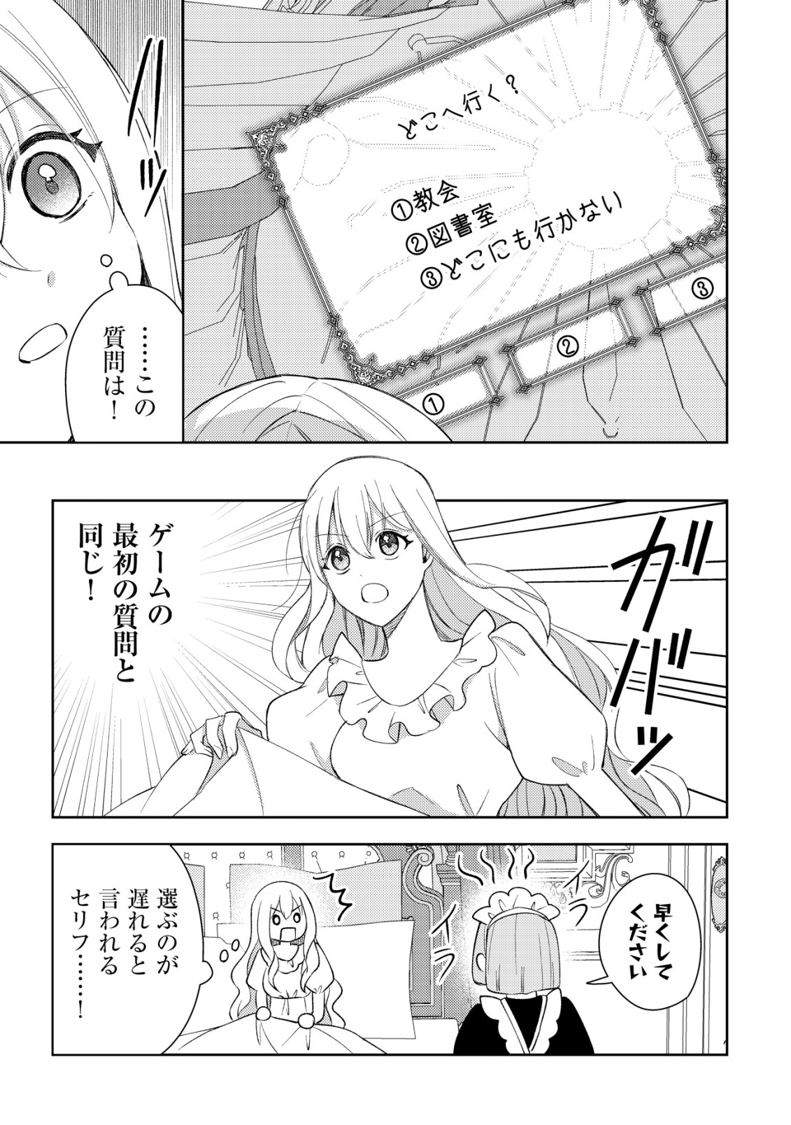 KOURYAKU FUNOU NA KUSOGEE NO HEROINE NI TENSEI SHITE ITA NODE, KOROSARERU MAE NI RIDATSU SHITAI ~DEKIAI ROUTE? NANI SORE?~ Chapter 1 page 21 - nihonkuni.com