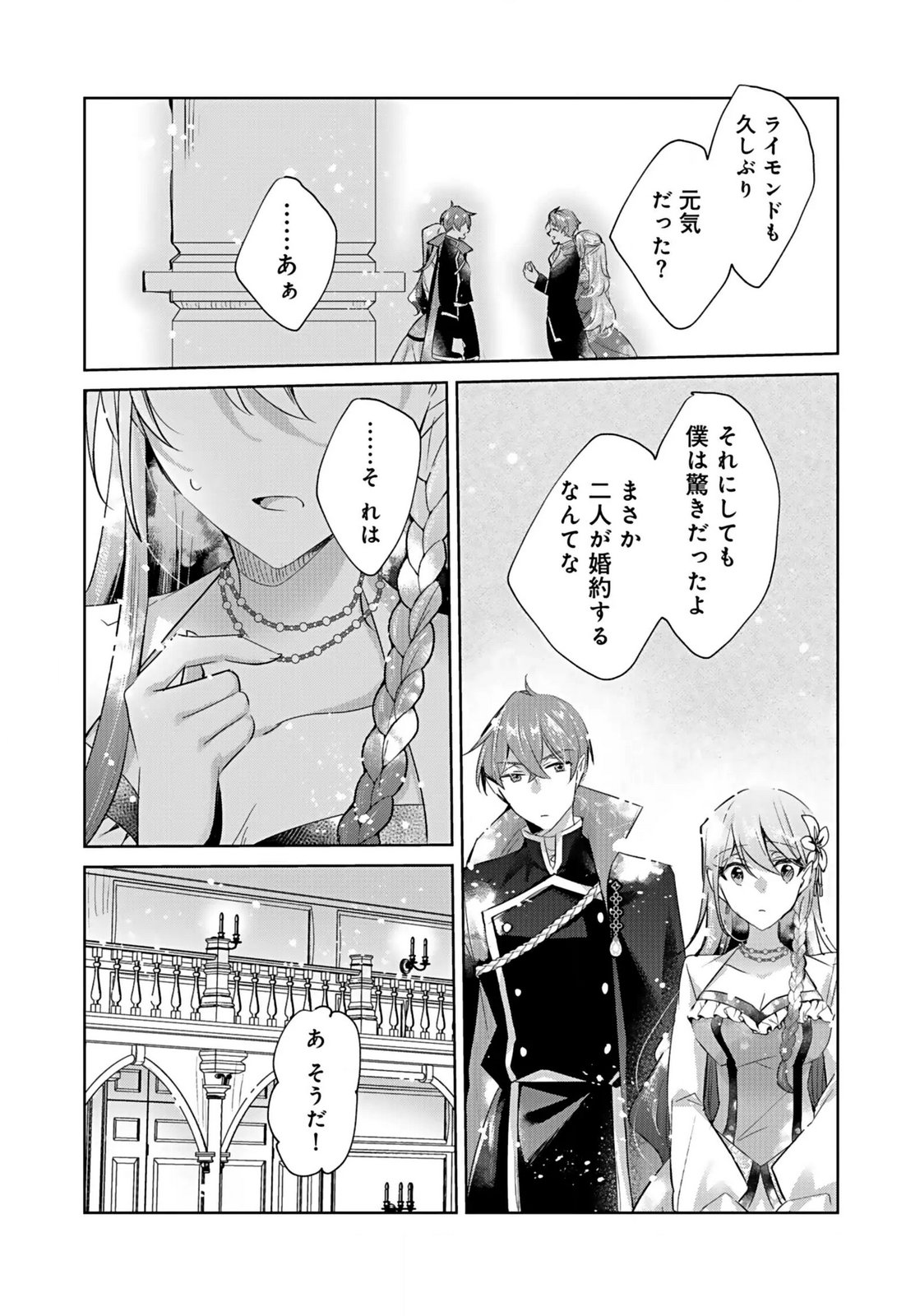 ANATA TO WATASHI NO, GISOU KONYAKU: OSANANAJIMI TO KEIYAKU SHITARA DOKUAI ROUTE NI HAIRIMASHITA Chapter 3 page 24 - nihonkuni.com