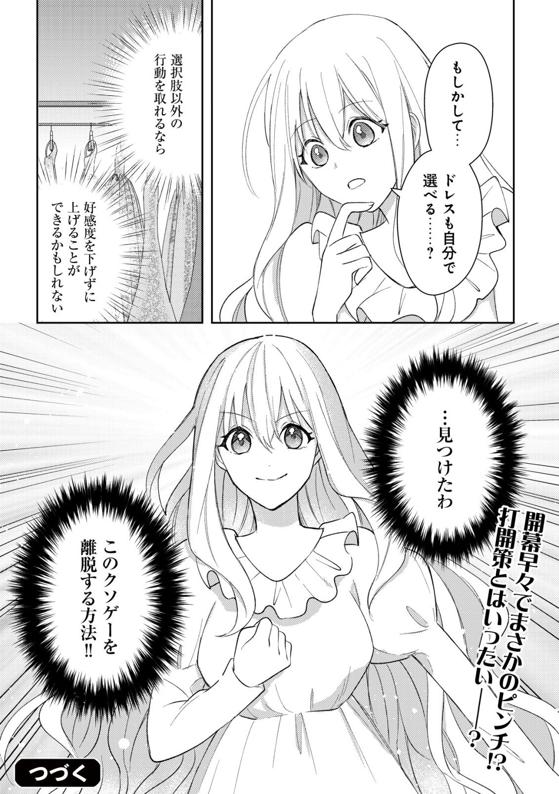 KOURYAKU FUNOU NA KUSOGEE NO HEROINE NI TENSEI SHITE ITA NODE, KOROSARERU MAE NI RIDATSU SHITAI ~DEKIAI ROUTE? NANI SORE?~ Chapter 1 page 29 - nihonkuni.com