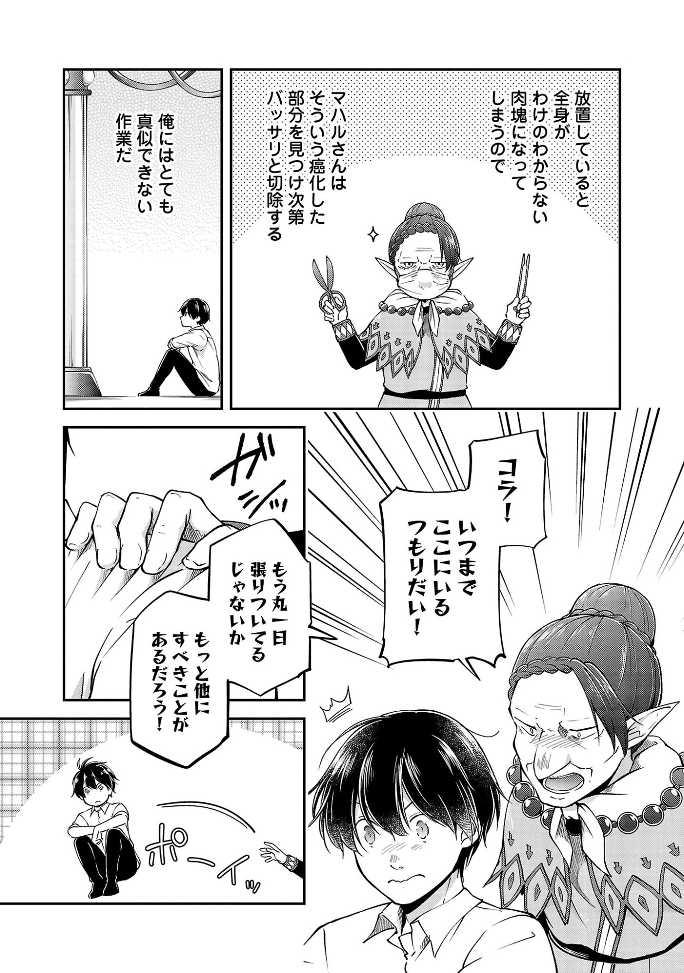 WARE NI CHEAT O - HAZURE CHEAT NO SHOUKAN YUUSHA WA ISEKAI DE YUKKURI KURASHITAI Chapter 76.2 page 3 - nihonkuni.com