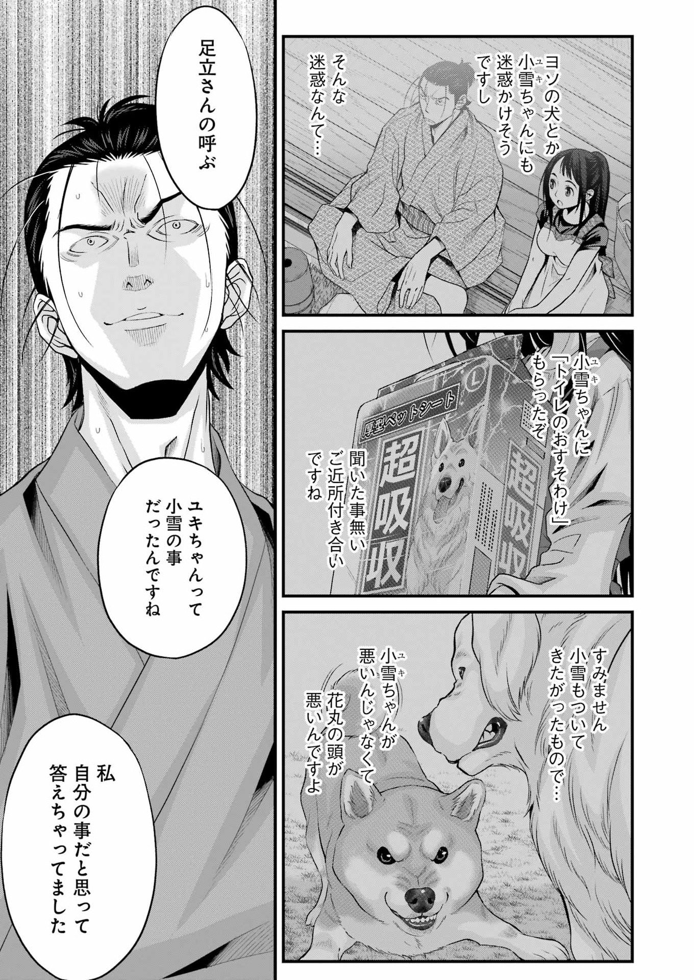 SAKUSHA NO KIMOCHI WO KOTAENASAI Chapter 6 page 17 - nihonkuni.com