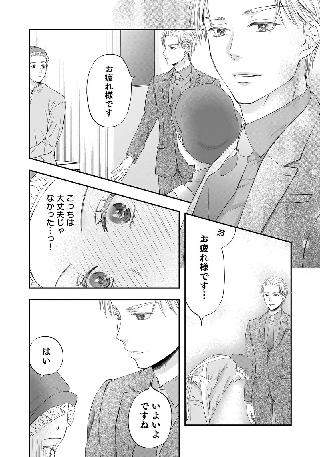 NISHINA-SAN WA NAGAGUTSU WO NUGITAI Chap 13 - Pic 20