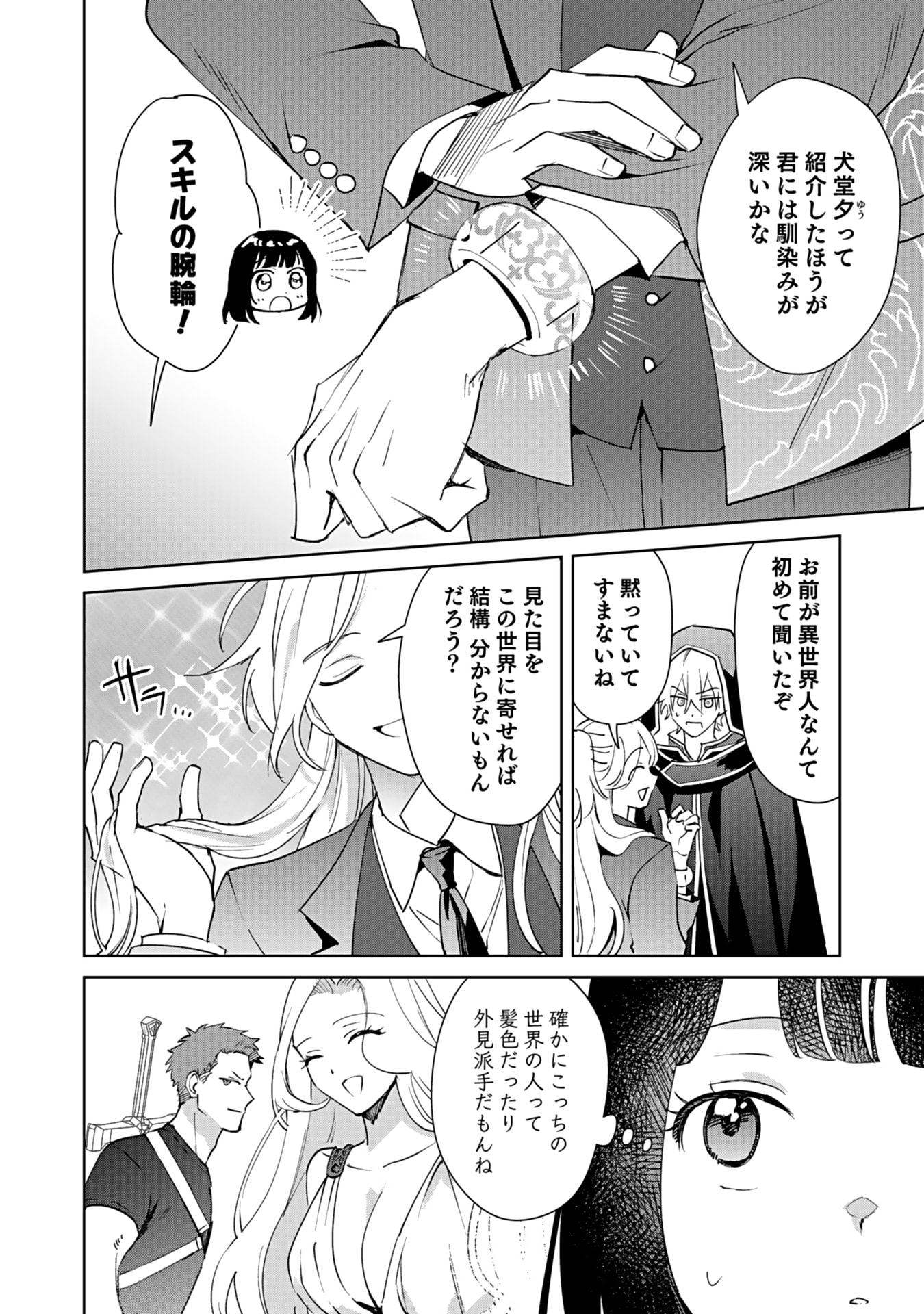 WATASHI, ISEKAI NI KITE MADE REJI UCHI YATTEMASU! Chap 5 - Pic 6