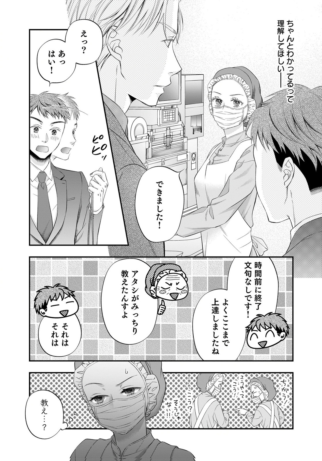 NISHINA-SAN WA NAGAGUTSU WO NUGITAI Chap 13 - Pic 26
