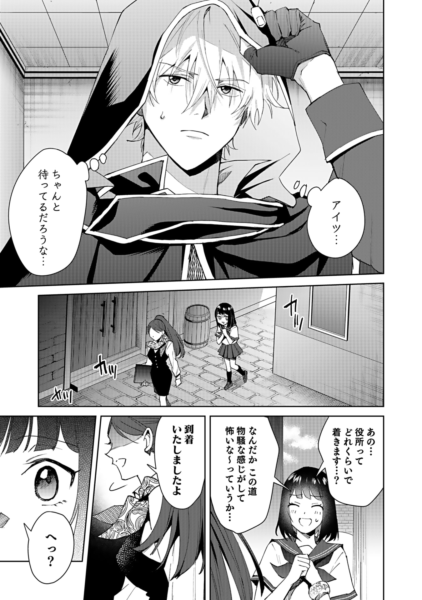 WATASHI, ISEKAI NI KITE MADE REJI UCHI YATTEMASU! Chap 3 - Pic 31