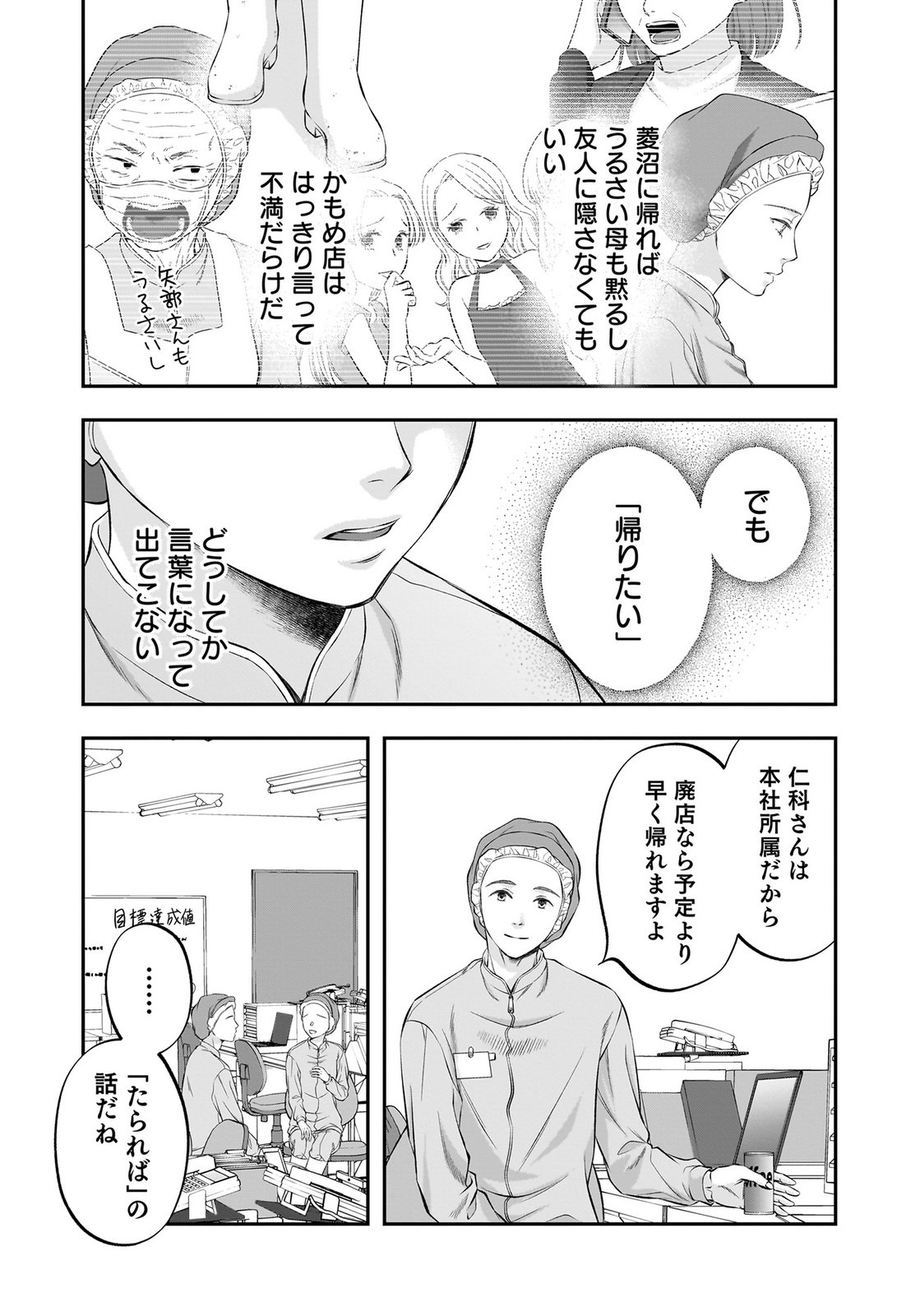 NISHINA-SAN WA NAGAGUTSU WO NUGITAI Chap 11 - Pic 35