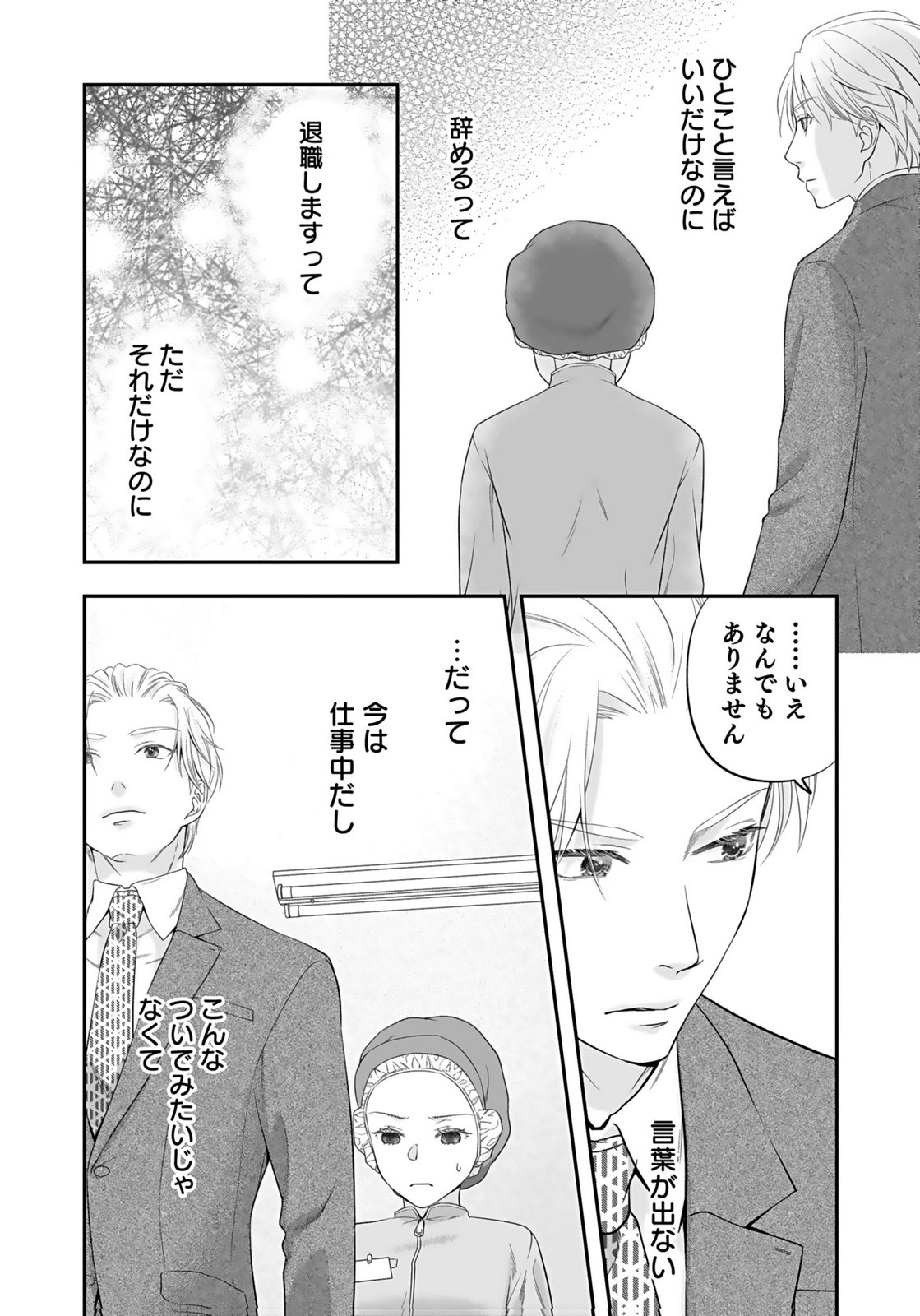 NISHINA-SAN WA NAGAGUTSU WO NUGITAI Chap 5 - Pic 8
