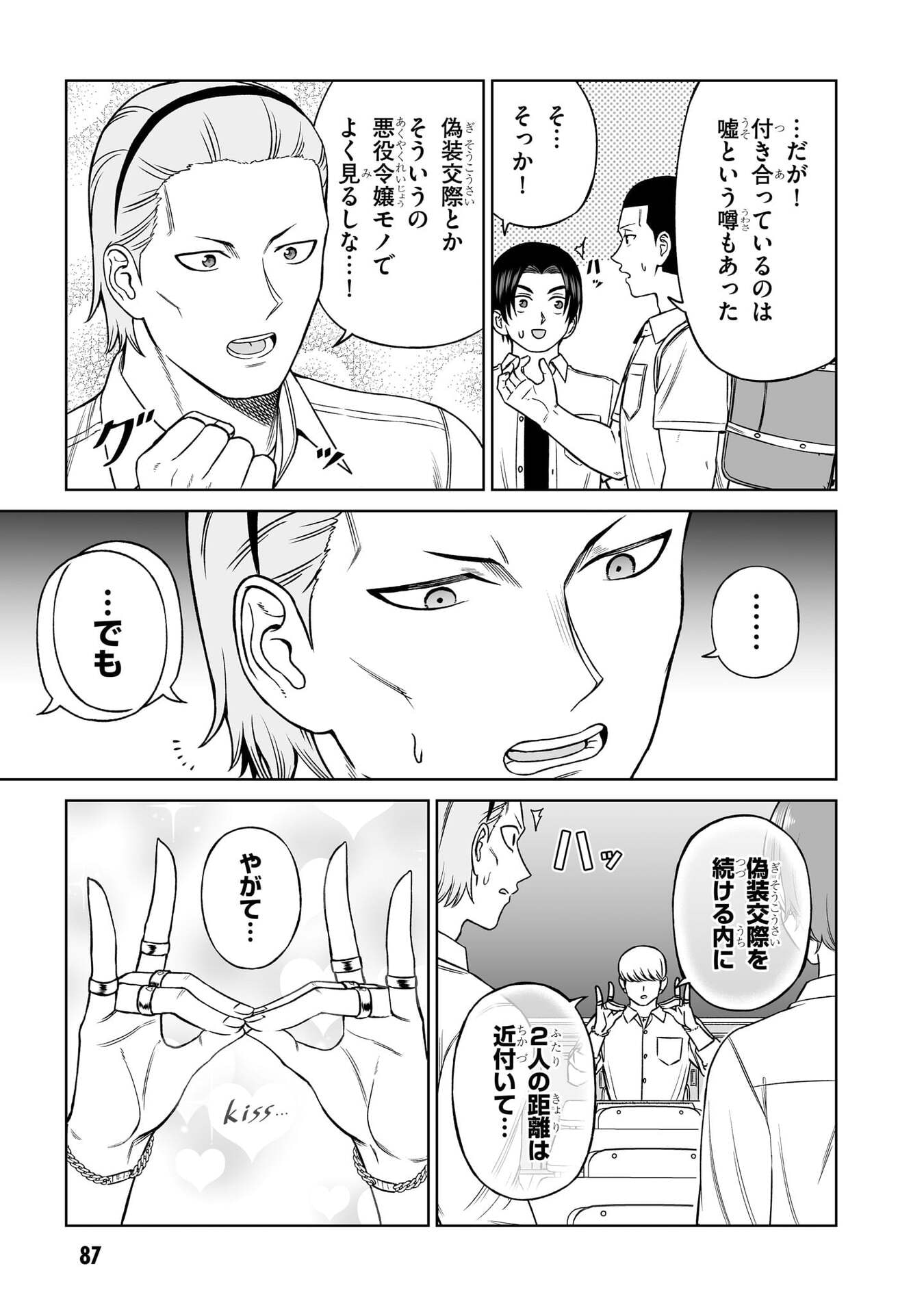 OUJI-SAMA NO TOMODACHI Chap 35 - Pic 3