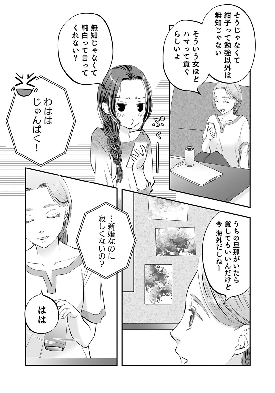 NISHINA-SAN WA NAGAGUTSU WO NUGITAI Chap 10 - Pic 2