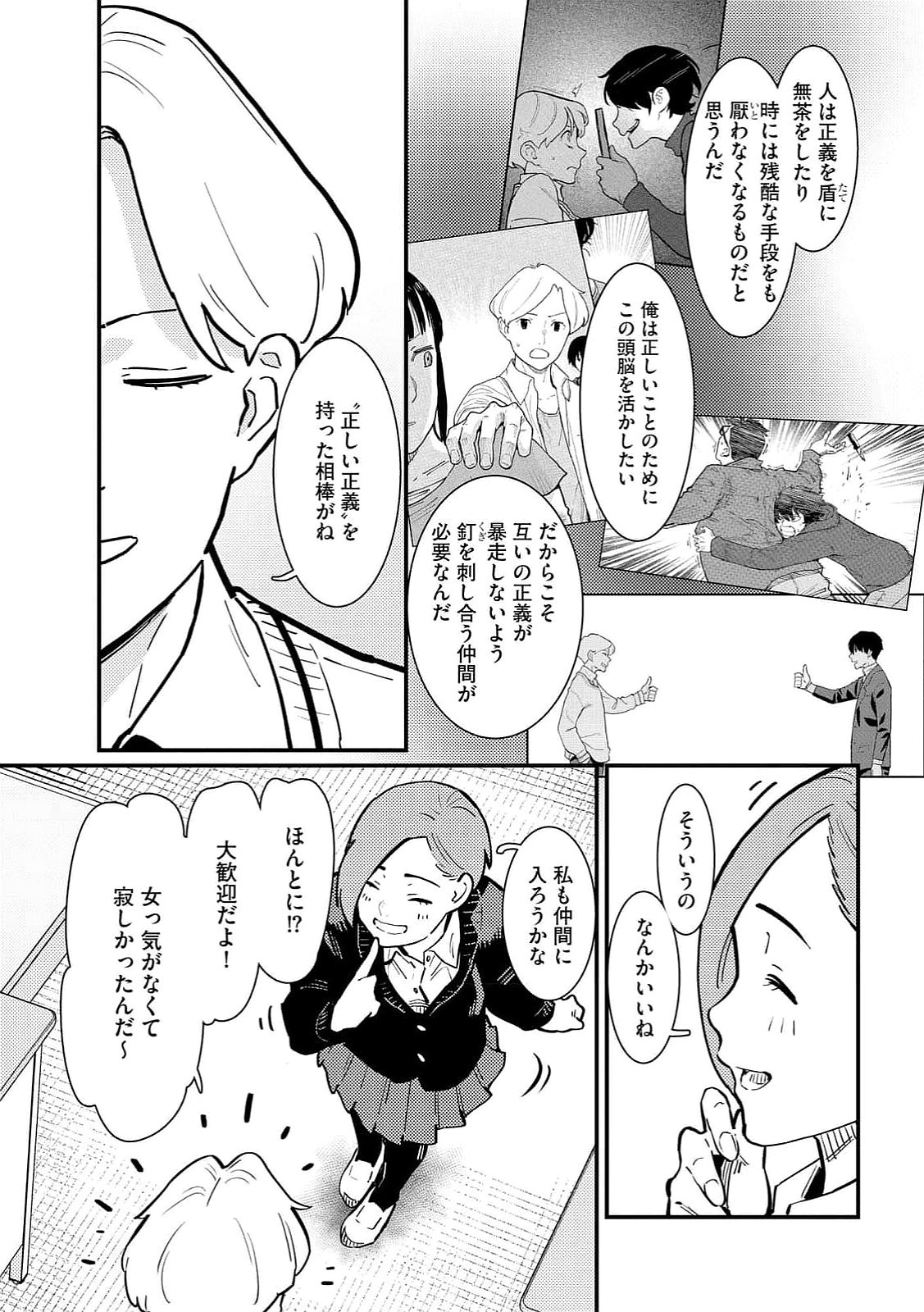 IJOU SHINRI HAN VS MIRAI SHI TANTEI Chapter 17 - Page 9