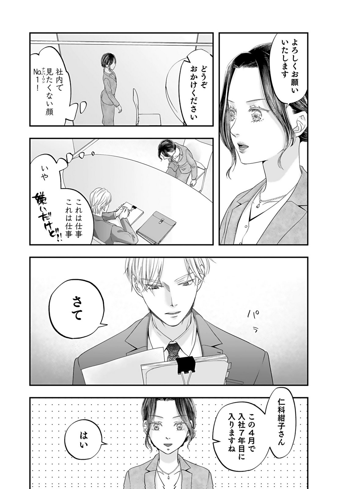 NISHINA-SAN WA NAGAGUTSU WO NUGITAI Chap 1 - Pic 18