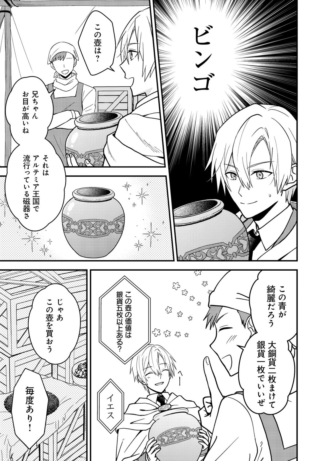 FUHAI NO JAKO SHOUGUN: HAZURE SKILL DA TO JIKKA WO TSUIHOU SAREMASHITA GA, “KAMIKAI” SKILL WO TSUKATTE TEIKOKU DE NARIAGARIMASU. KIZUKEBA TEIKOKU SAIKYOU NO DAISHOUGUN TOSHITE KATARARETEMASHITA Chap 1 - Pic 25