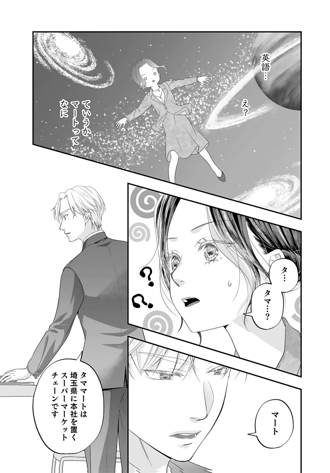 NISHINA-SAN WA NAGAGUTSU WO NUGITAI Chap 1 - Pic 39