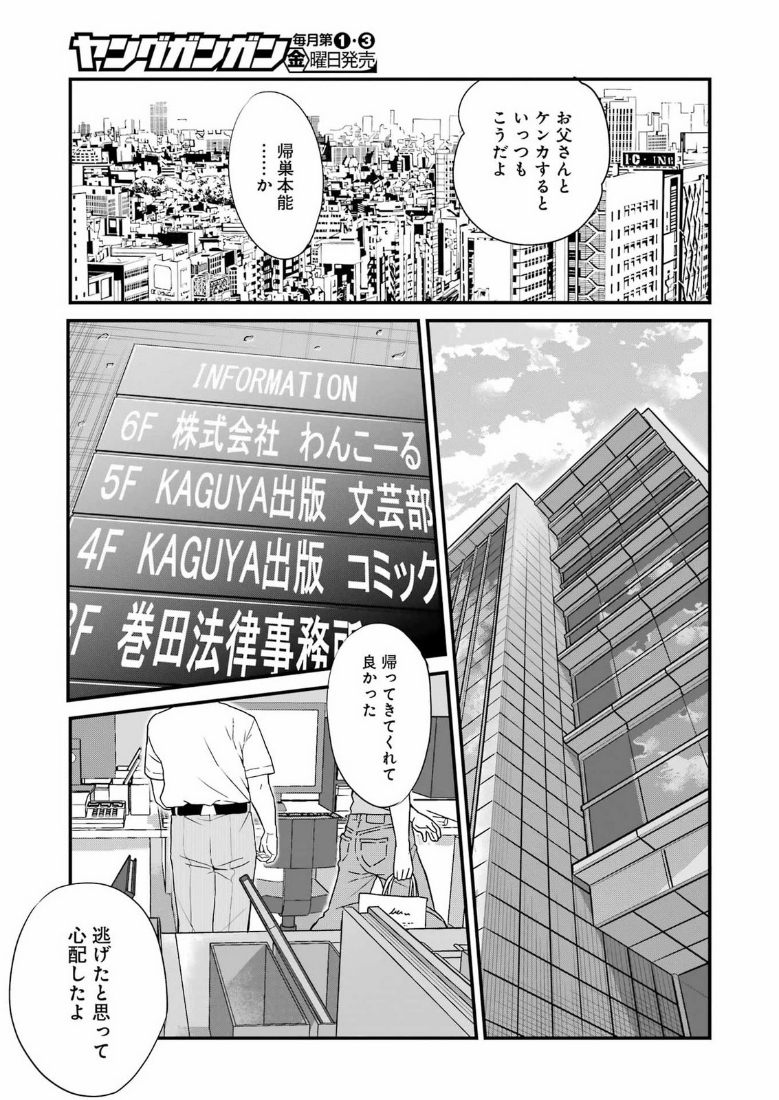 SAKUSHA NO KIMOCHI WO KOTAENASAI Chapter 8 page 21 - nihonkuni.com