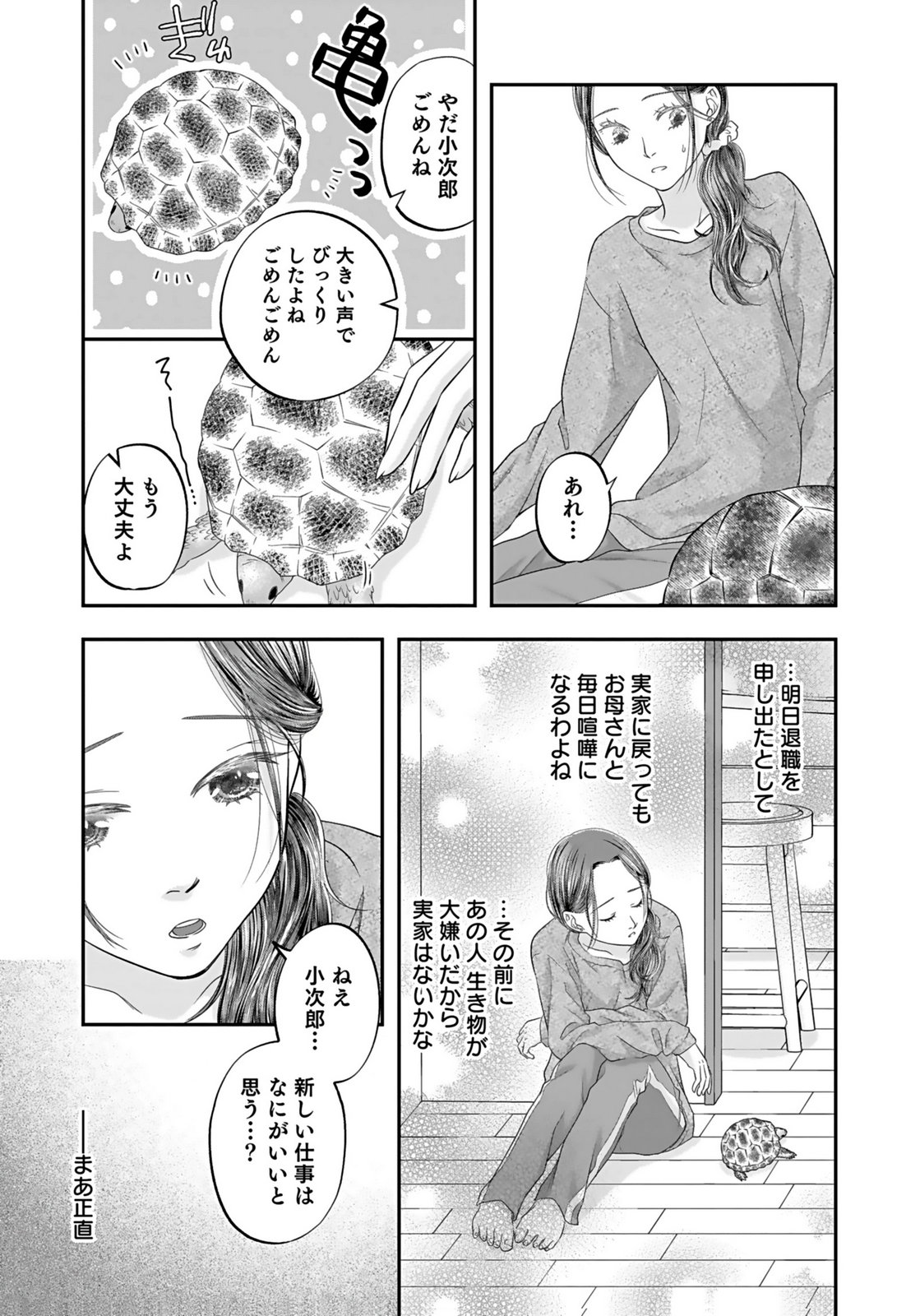 NISHINA-SAN WA NAGAGUTSU WO NUGITAI Chap 3 - Pic 35