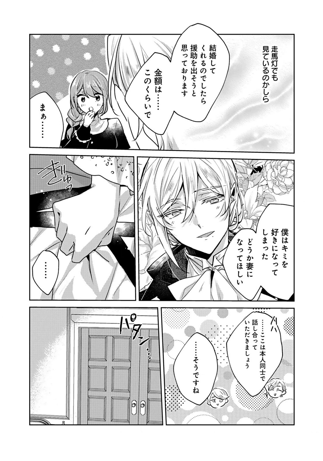 ANATA TO WATASHI NO, GISOU KONYAKU: OSANANAJIMI TO KEIYAKU SHITARA DOKUAI ROUTE NI HAIRIMASHITA Chapter 1 page 24 - nihonkuni.com