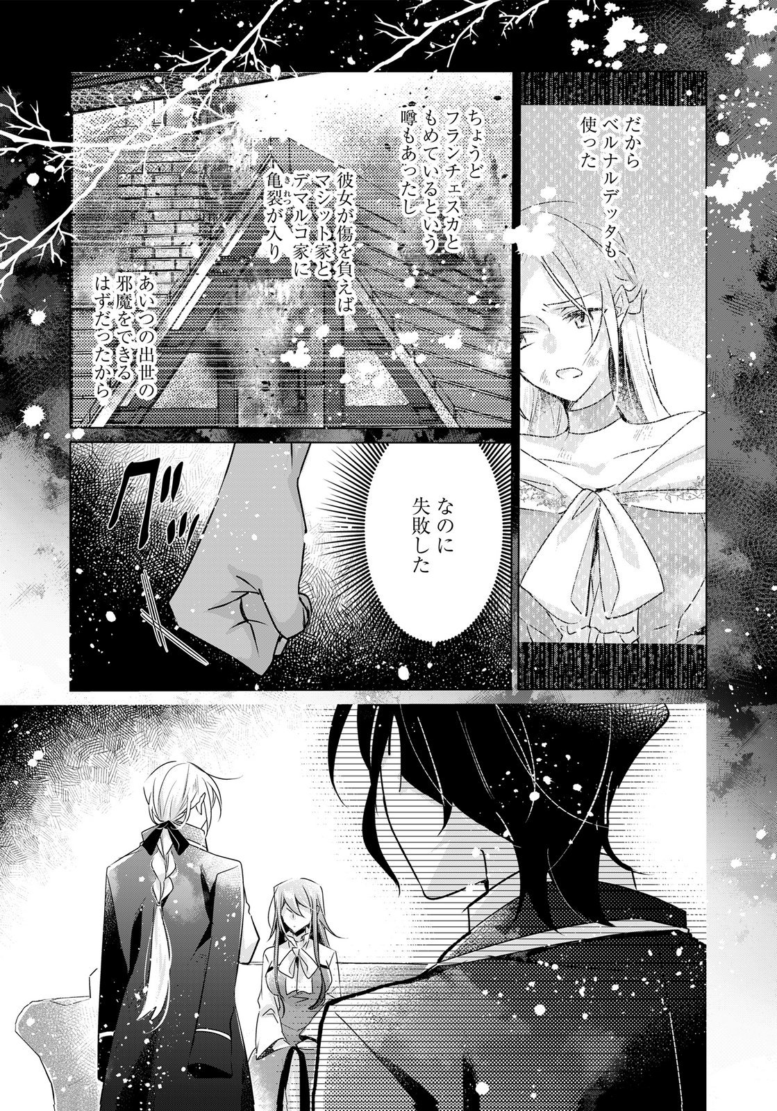 ANATA TO WATASHI NO, GISOU KONYAKU: OSANANAJIMI TO KEIYAKU SHITARA DOKUAI ROUTE NI HAIRIMASHITA Chapter 12 page 11 - nihonkuni.com