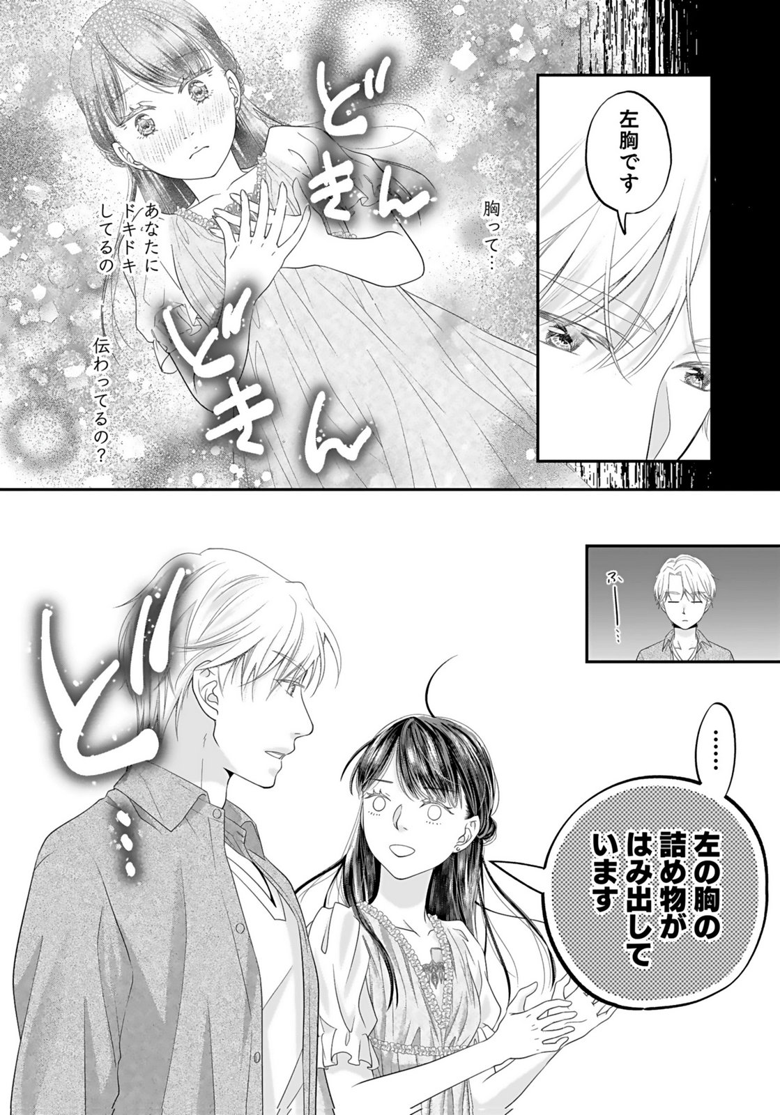 NISHINA-SAN WA NAGAGUTSU WO NUGITAI Chap 1 - Pic 29