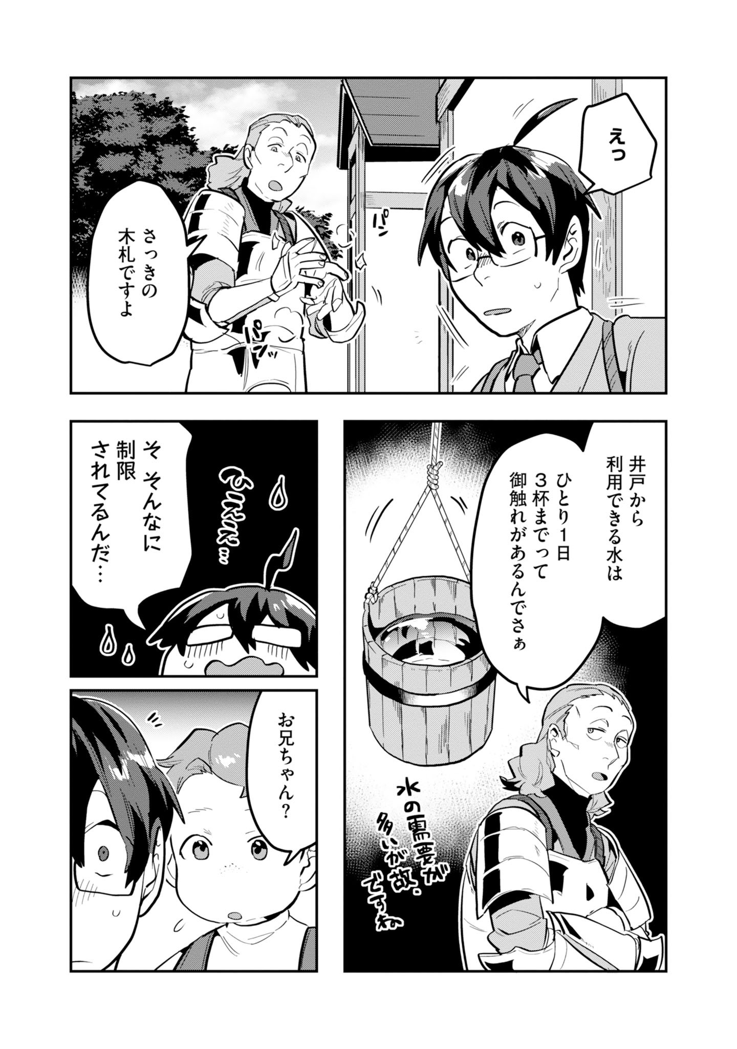KINO SHITA MAHOU KOUMUTEN: ISEKAI KOUHOU DE SAIKYOU NO IE ZUKURI WO Chapter 16 page 16 - nihonkuni.com