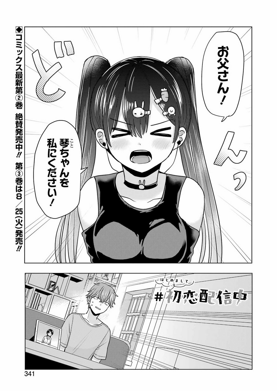 HAJIMEMASHITE #HATSUKOI HAISHINCHUU Chapter 26 page 1 - nihonkuni.com