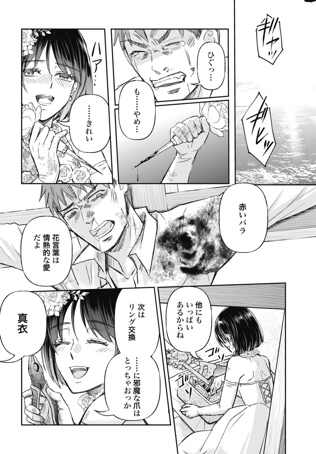 CHISHIRYOU NO TSUMA Chap 1.1 - Pic 8