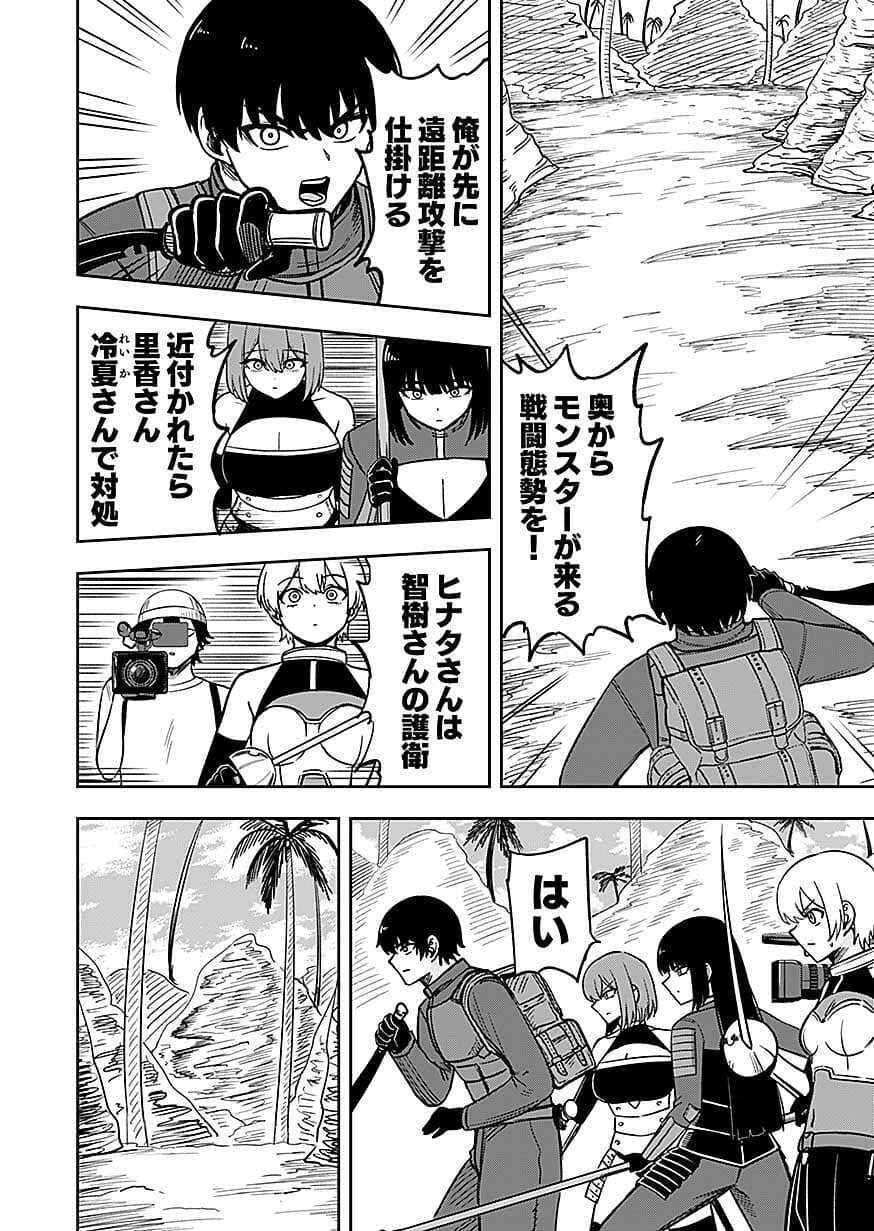KEIKEN WO SKILL NI SURU BANNOUNA NOURYOUKU WO TE NI IRETE, SAIKYOU NO TANSAKUSHA NI NARIMASHITA - JK TO ISSHO NI DUNGEON TANSAKU DE NARIAGARU Chapter 14 page 16 - nihonkuni.com