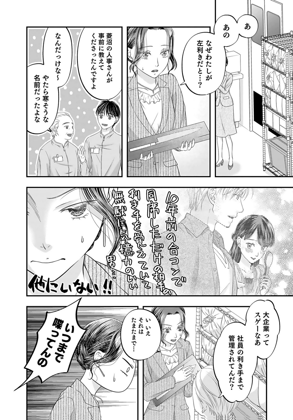 NISHINA-SAN WA NAGAGUTSU WO NUGITAI Chap 3 - Pic 4