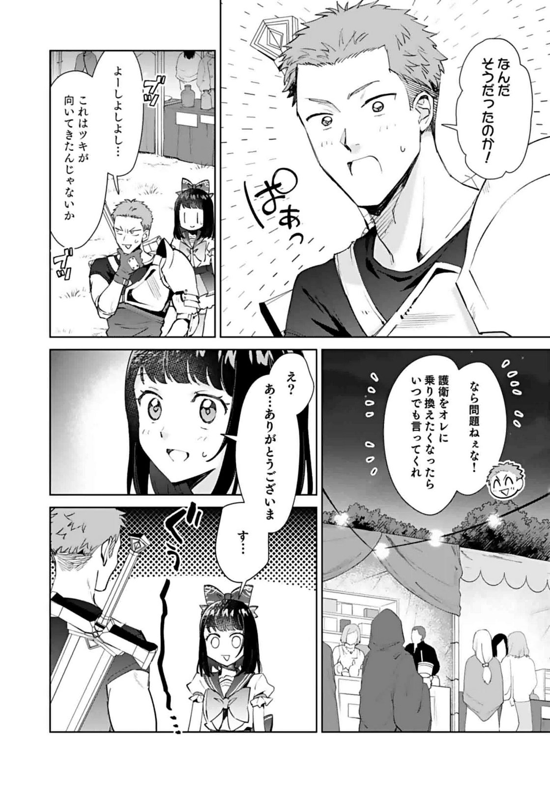 WATASHI, ISEKAI NI KITE MADE REJI UCHI YATTEMASU! Chap 8 - Pic 16