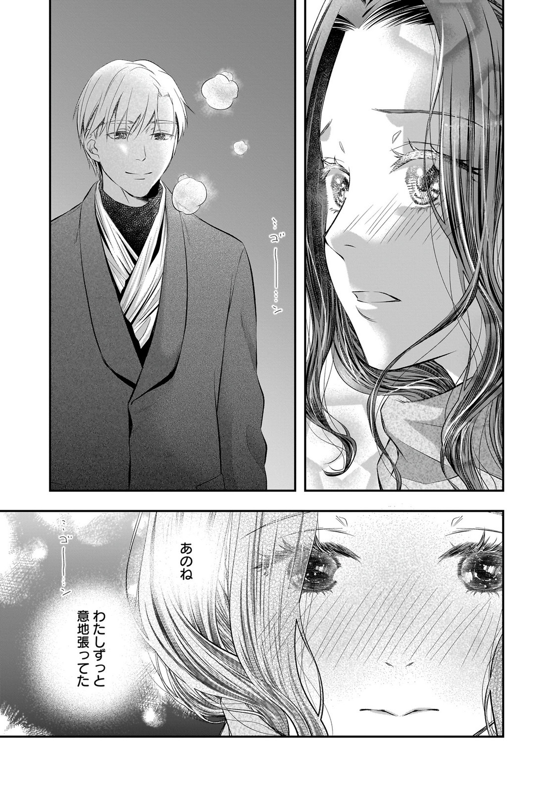 NISHINA-SAN WA NAGAGUTSU WO NUGITAI Chap 15 - Pic 35