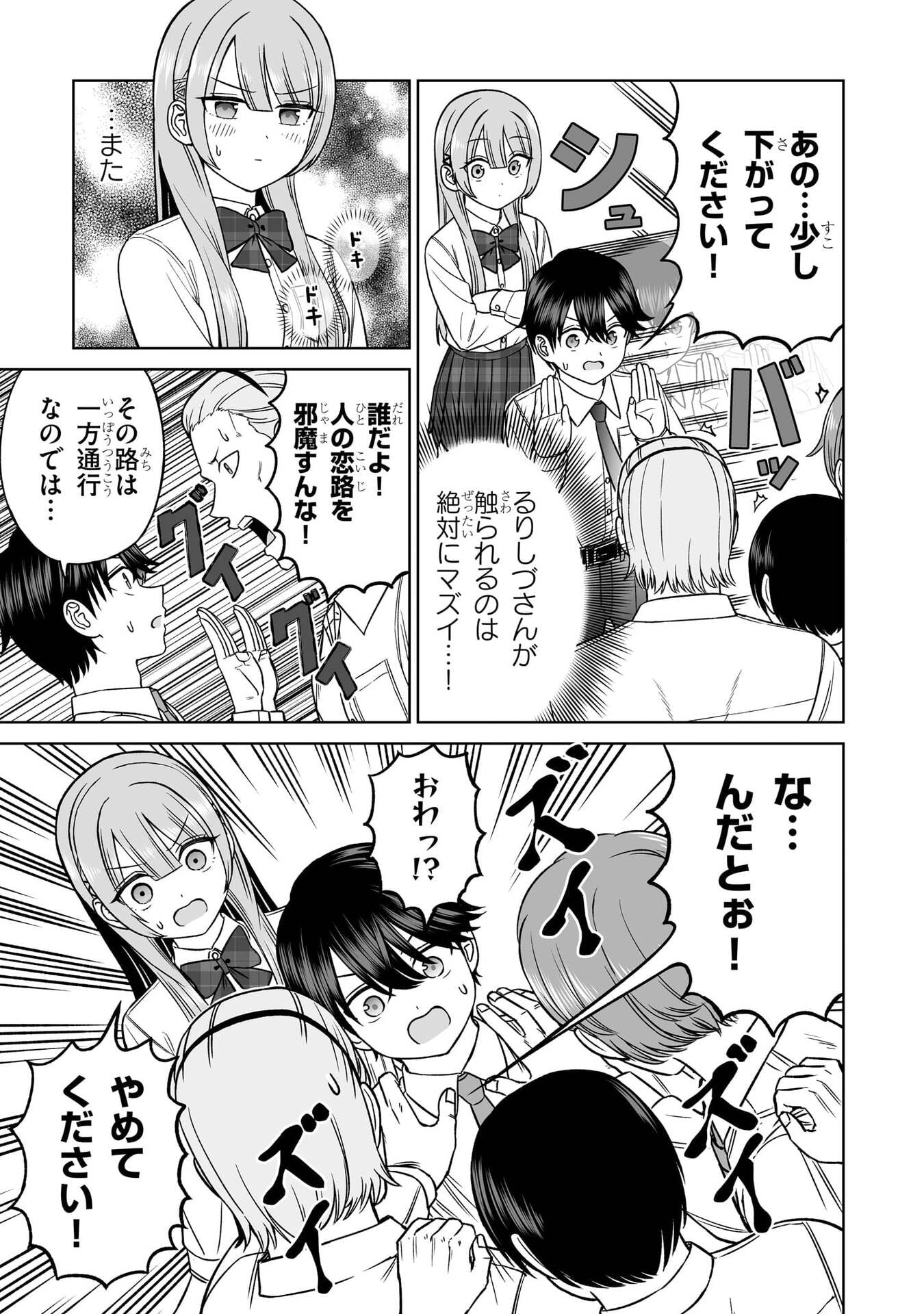 OUJI-SAMA NO TOMODACHI Chap 33 - Pic 17