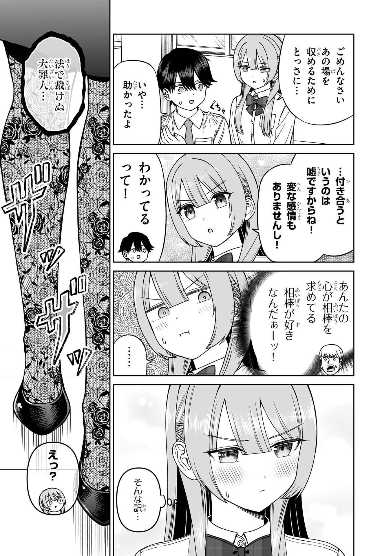 OUJI-SAMA NO TOMODACHI Chap 33 - Pic 21