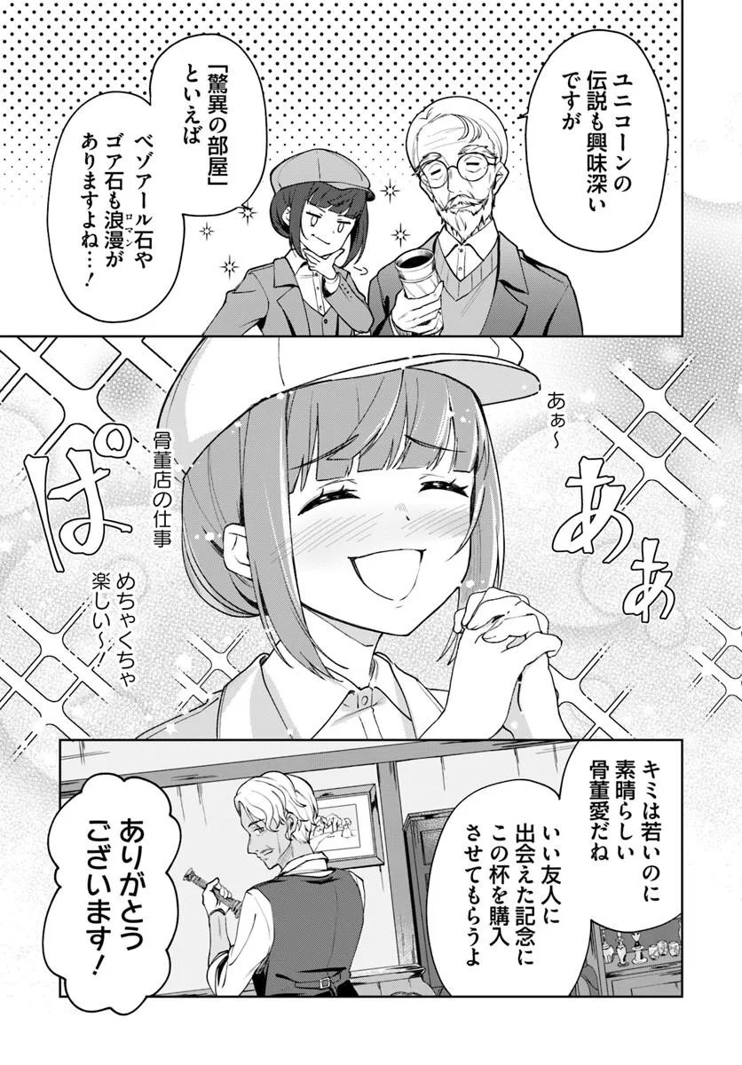 EIKOKU KOTTOUTEN GARAKUTA GISOU KEKKON Chapter 5.2 page 3 - nihonkuni.com