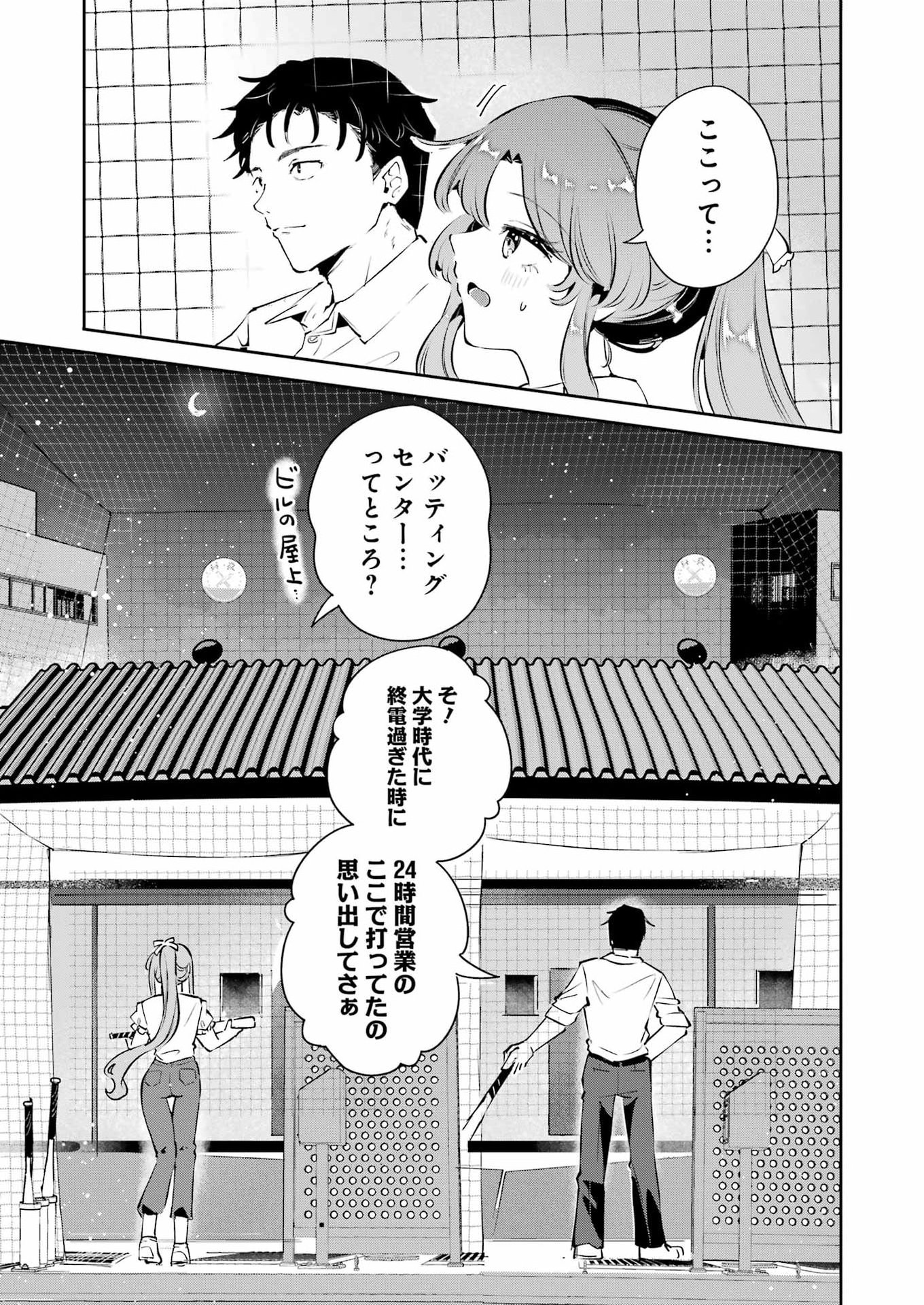 Shuuden Sugitara Nani Shite Asobu? Chap 1 - Pic 27