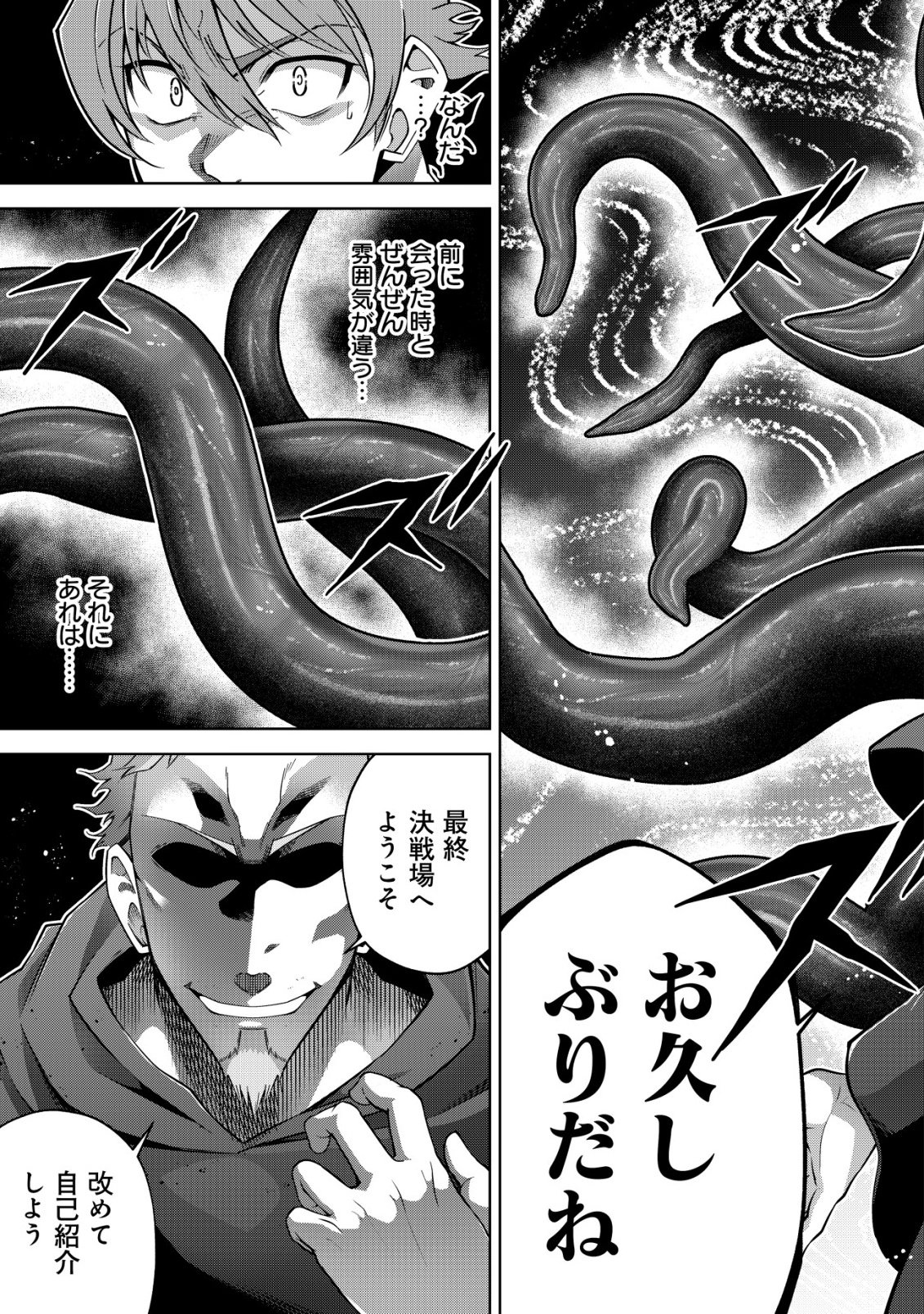 Cthulhu Toka Zenzen Wakaranai Ore Ga, Jashin No Chikara De Bakunyuu Joshi To Musou Suru Chap 20 - Pic 19