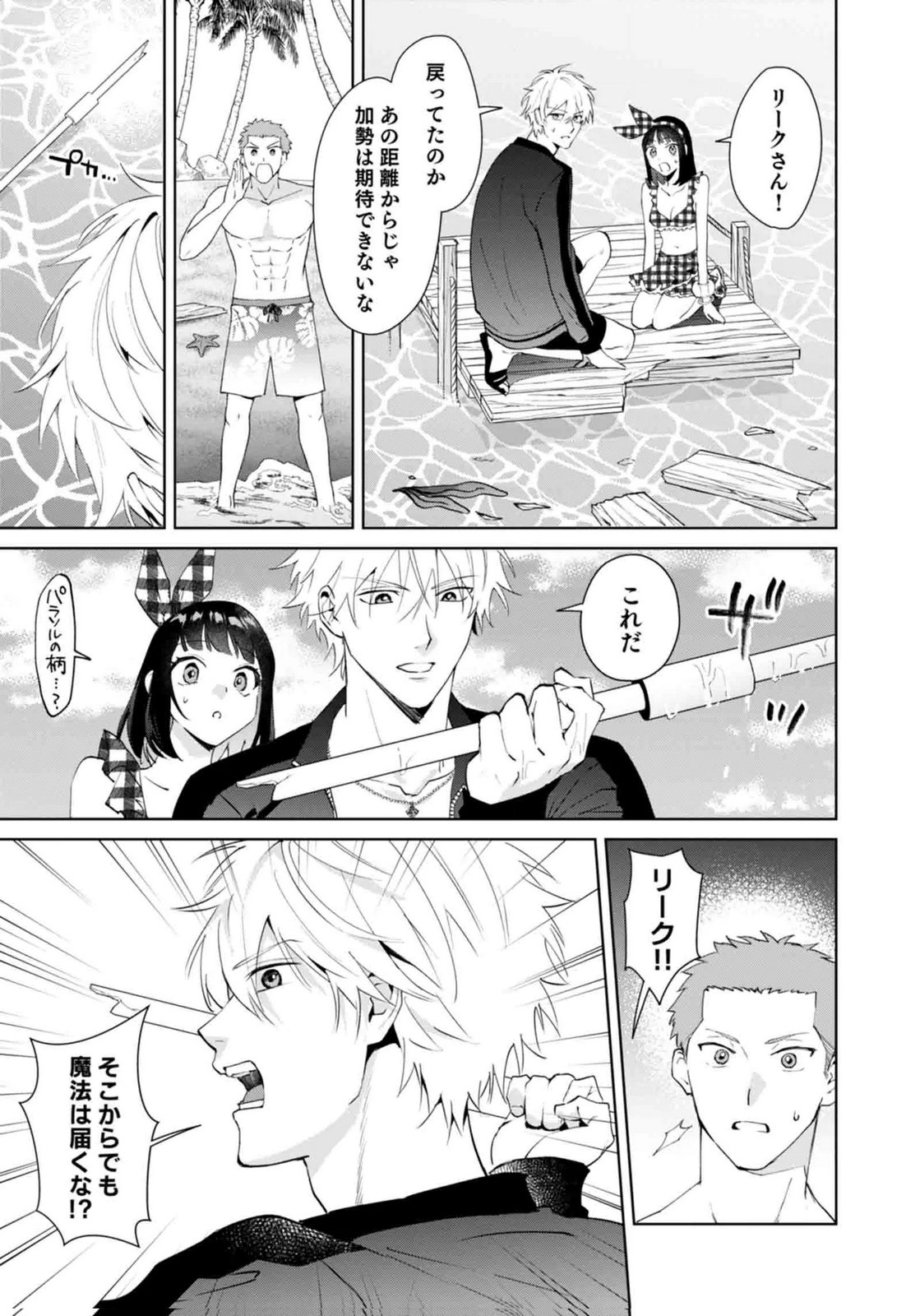 WATASHI, ISEKAI NI KITE MADE REJI UCHI YATTEMASU! Chap 15 - Pic 3