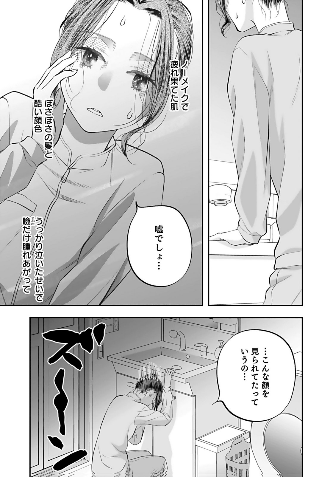 NISHINA-SAN WA NAGAGUTSU WO NUGITAI Chap 8 - Pic 31