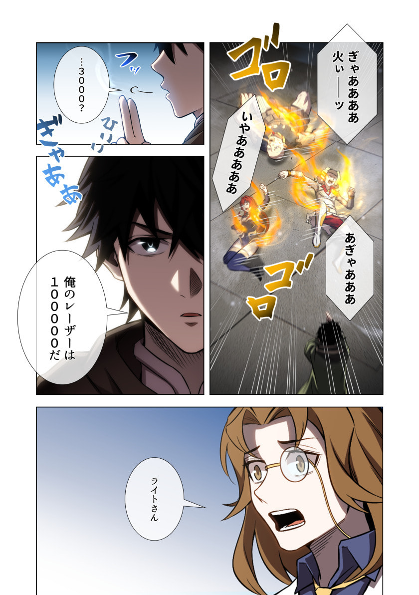 HAZURE ZOKUSEI "HIKARI MAHOU" GA KAKUSEI SHITE LASER GA DEMASHITA Chapter 13 page 10 - nihonkuni.com