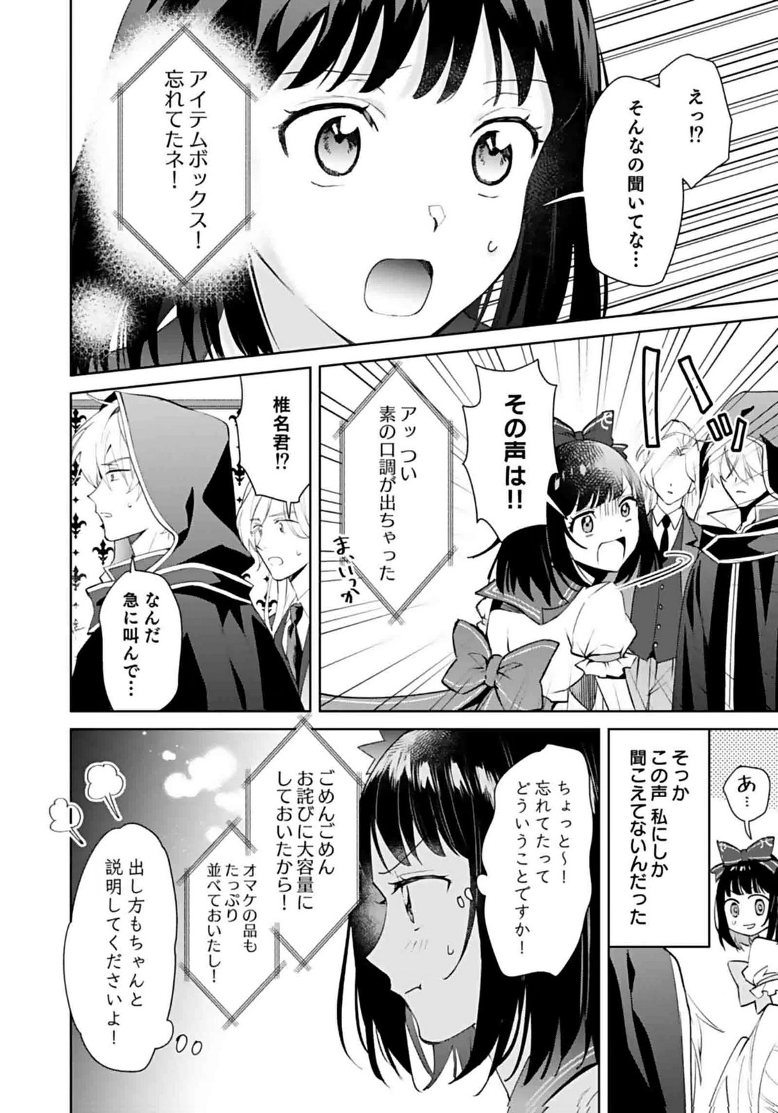 WATASHI, ISEKAI NI KITE MADE REJI UCHI YATTEMASU! Chap 6 - Pic 2