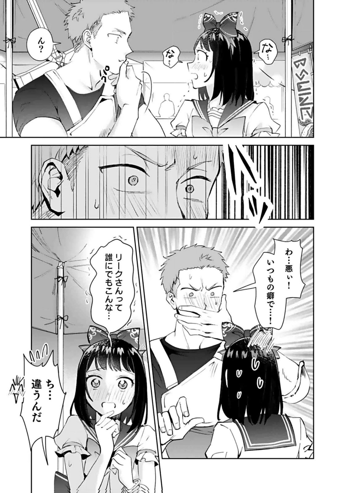 WATASHI, ISEKAI NI KITE MADE REJI UCHI YATTEMASU! Chap 8 - Pic 19
