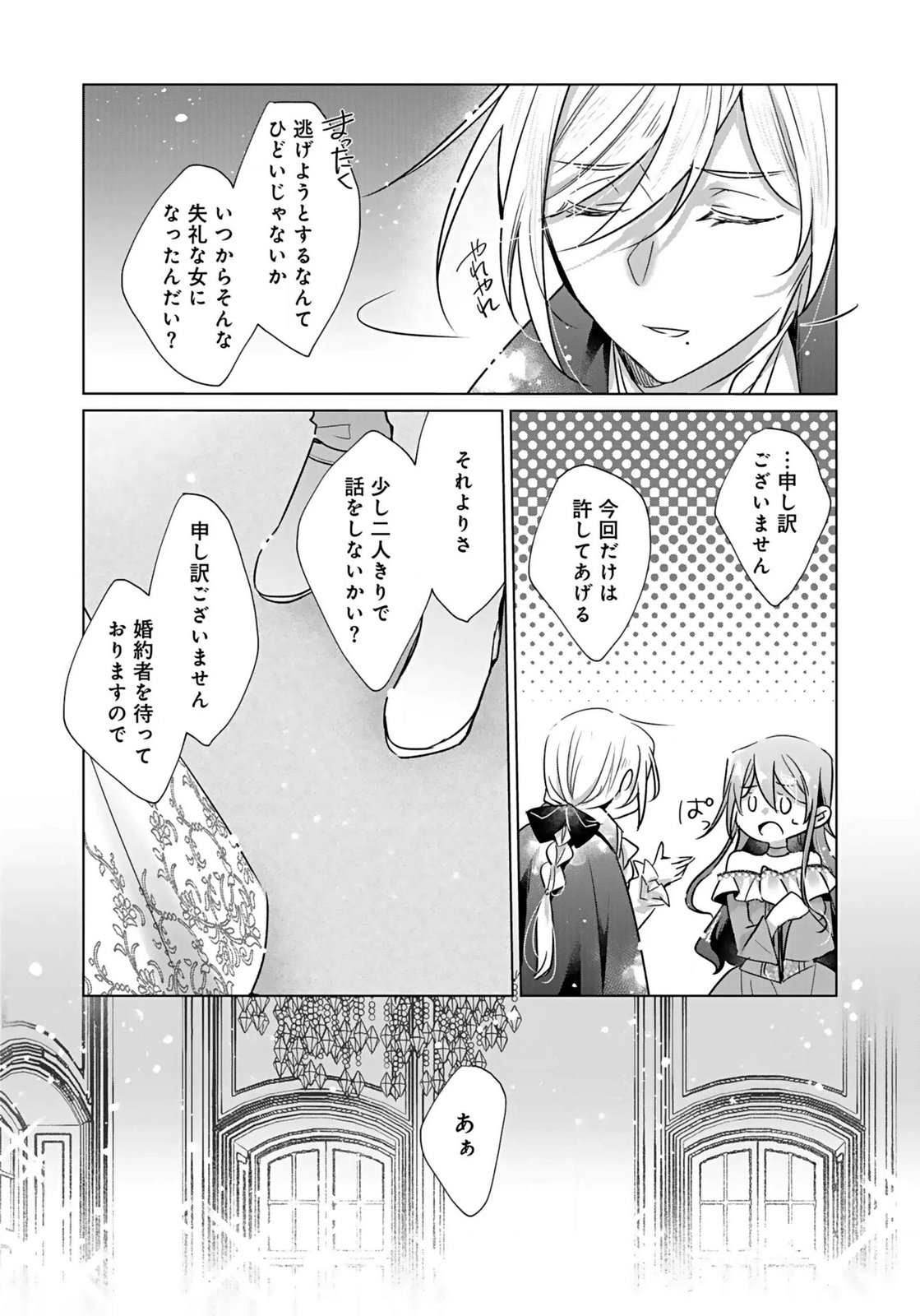 ANATA TO WATASHI NO, GISOU KONYAKU: OSANANAJIMI TO KEIYAKU SHITARA DOKUAI ROUTE NI HAIRIMASHITA Chapter 5 page 11 - nihonkuni.com