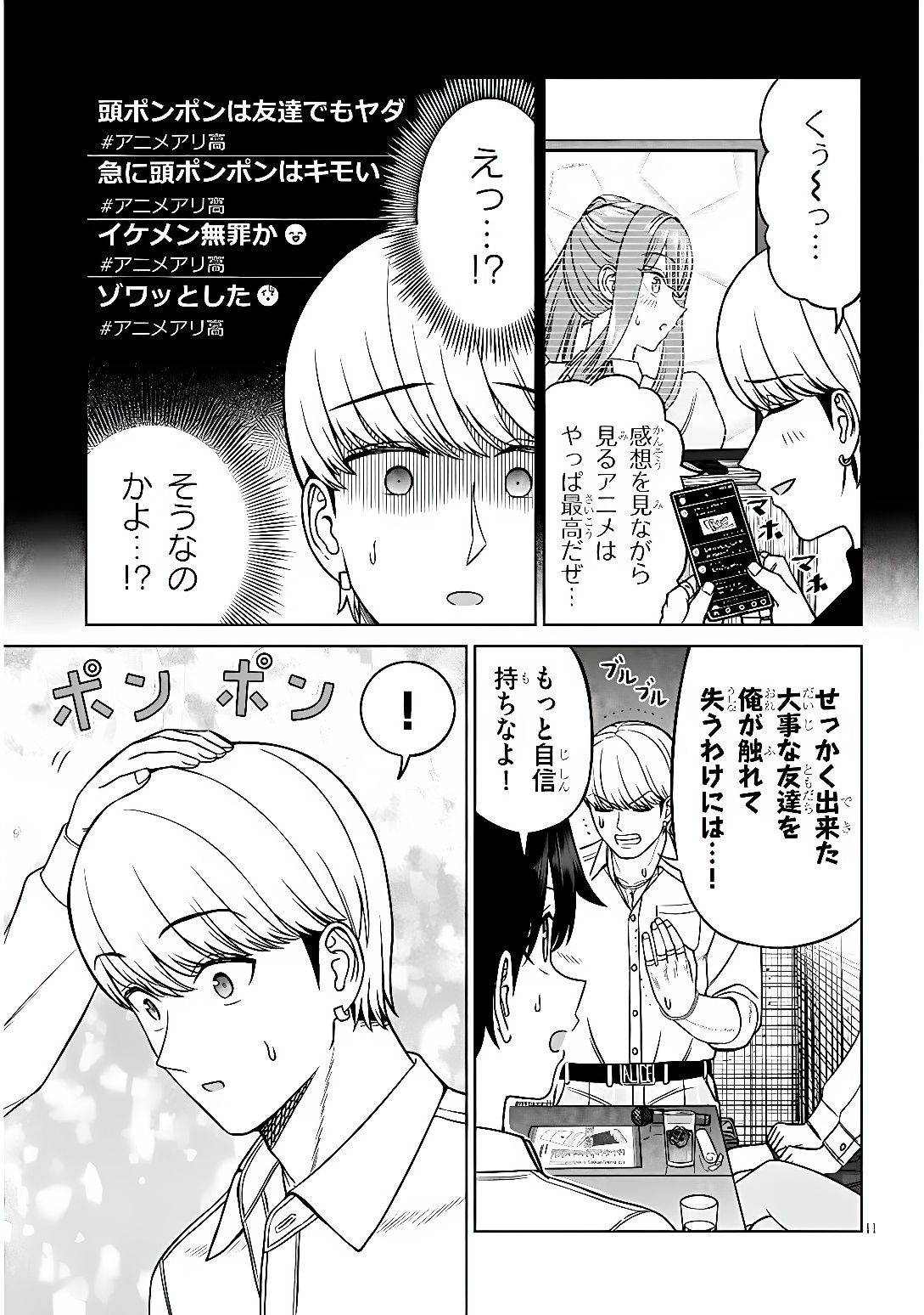 OUJI-SAMA NO TOMODACHI Chap 39 - Pic 11