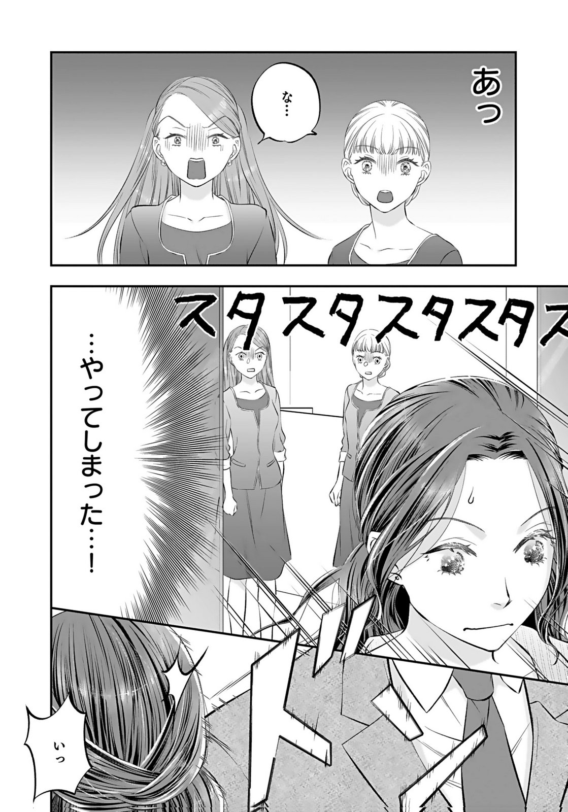 NISHINA-SAN WA NAGAGUTSU WO NUGITAI Chap 10 - Pic 27