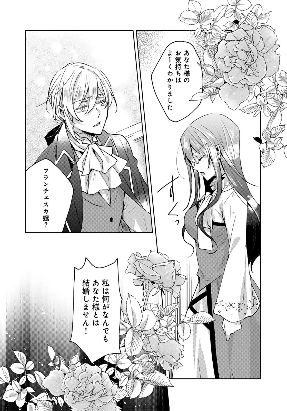 ANATA TO WATASHI NO, GISOU KONYAKU: OSANANAJIMI TO KEIYAKU SHITARA DOKUAI ROUTE NI HAIRIMASHITA Chapter 1 page 1 - nihonkuni.com
