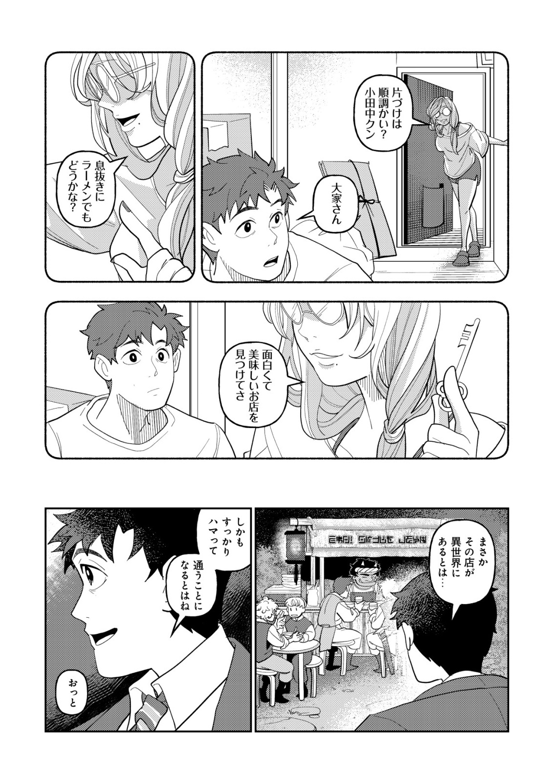 SALARYMAN, ISEKAI DE MESHI WO TABERU Chap 1 - Pic 5